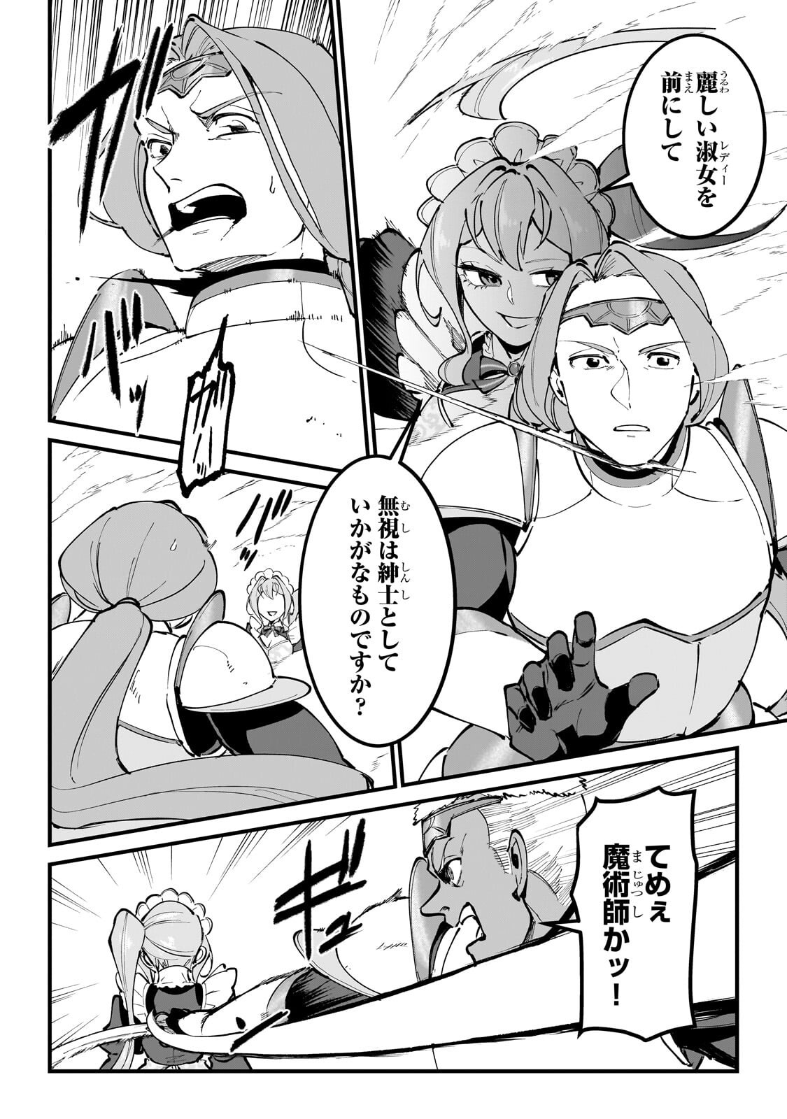 弱小国家の英雄王子 最強の魔術師だけど、さっさと国出て自由に生きてぇぇ 第14.1話 - Page 6