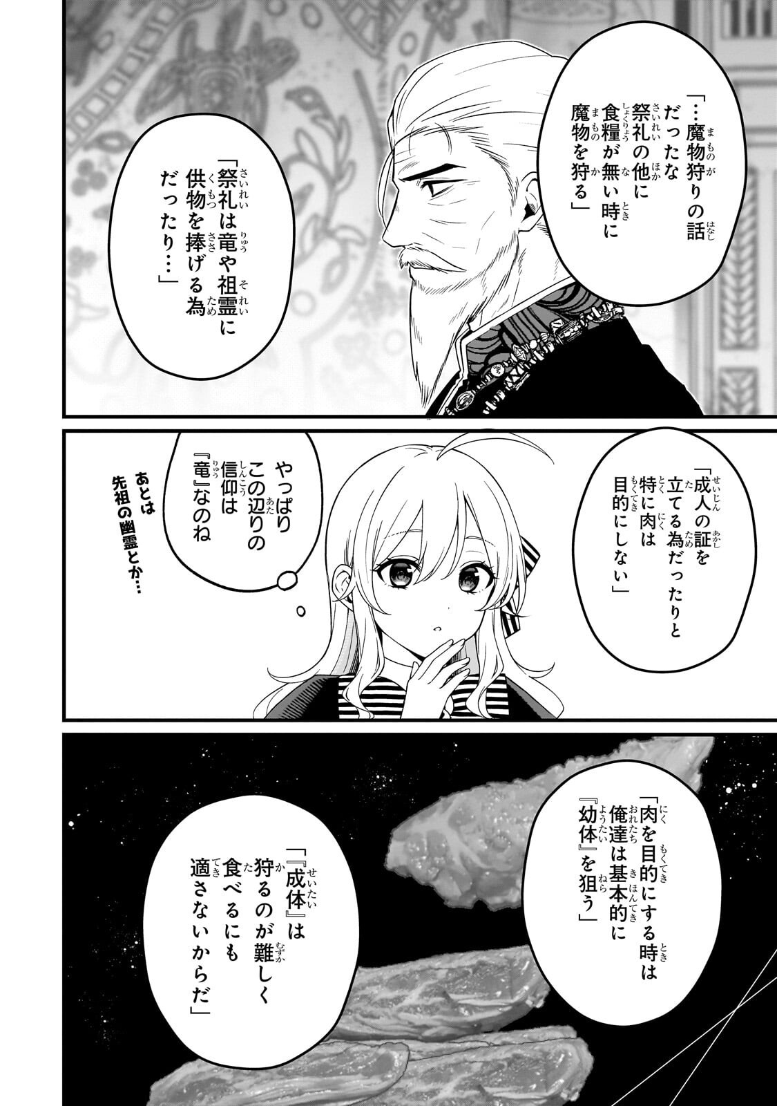 大草原の小さな領主 ～元廃ゲーマーな転生幼女の楽しいハードモード辺境開拓記～ 第10.2話 - Page 8