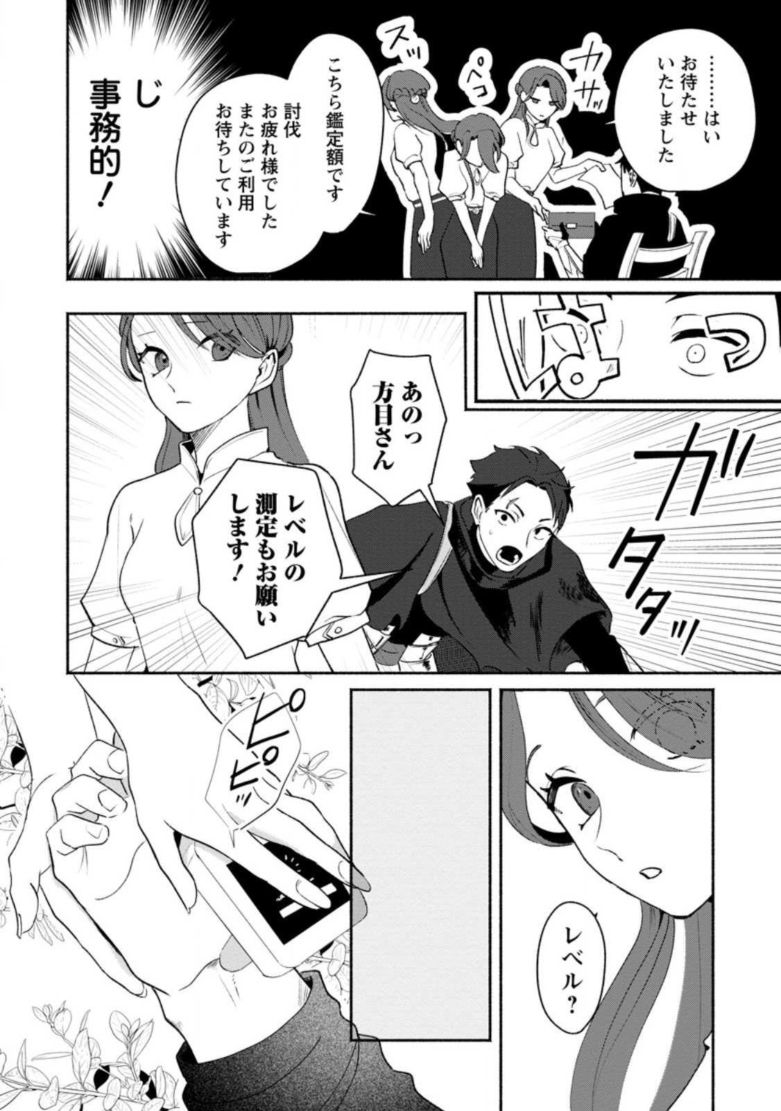 焼肉食べ放題生活目指して、ダンジョン攻略 第2.4話 - Page 3