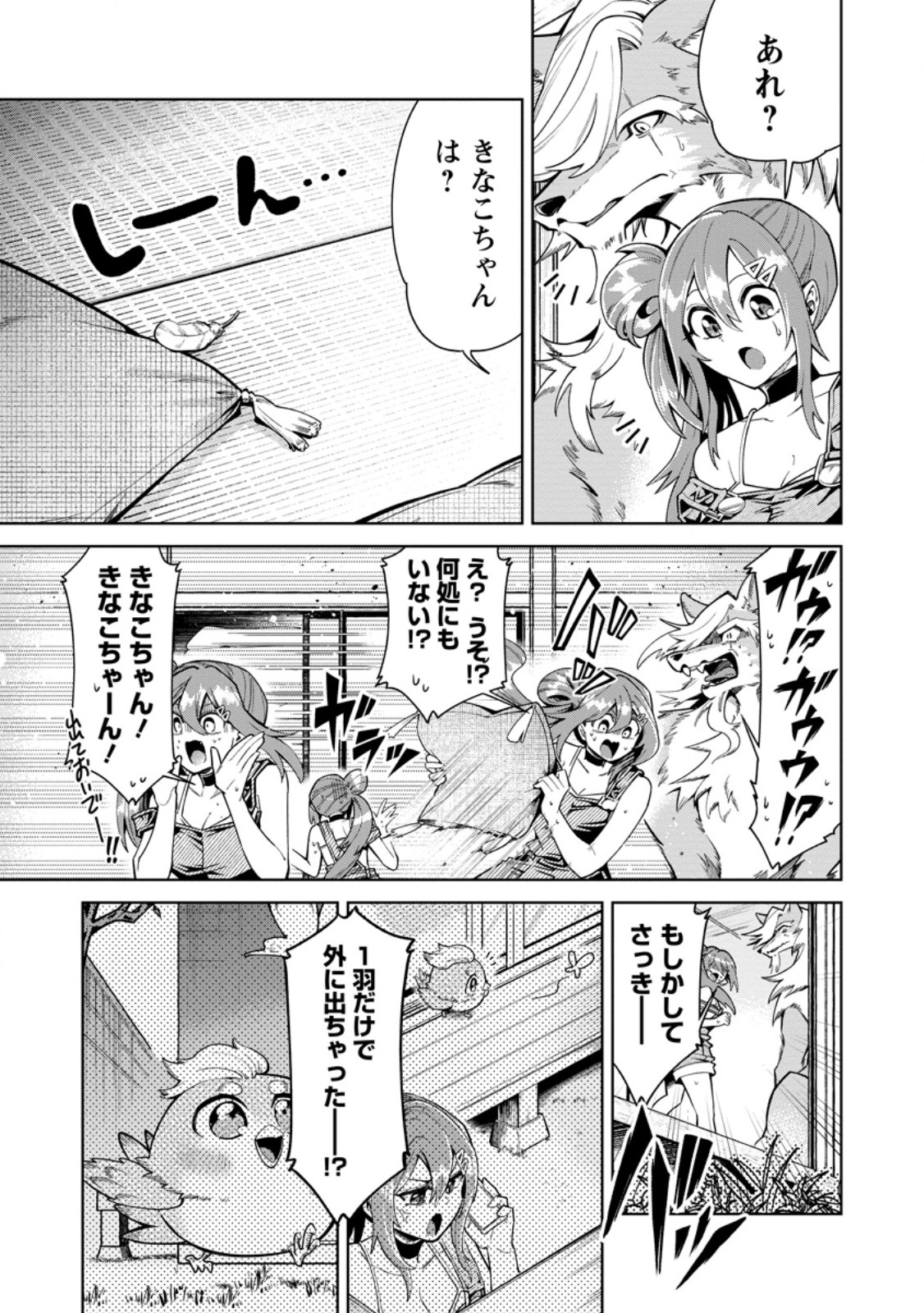 社畜の俺、ドラゴンに懐かれたのでペット配信を始めます チビッ子ドラゴンとモンスター牧場ライフ 第16.3話 - Page 2