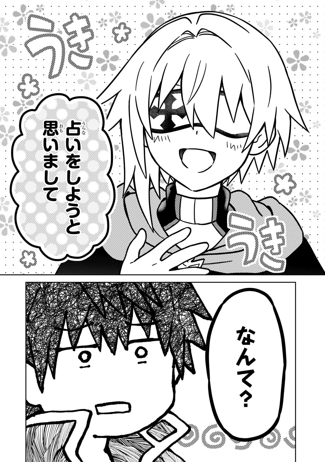 級冒険者の俺、なぜか勇者パーティーに勧誘されたあげく、王女につきまとわれてる 第48.1話 - Page 5