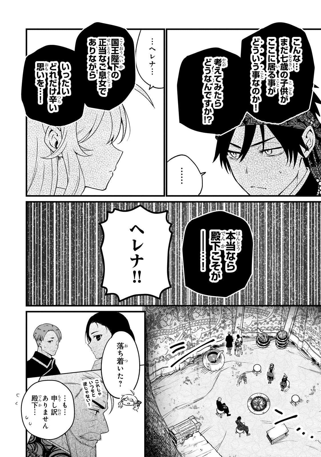 大草原の小さな領主 ～元廃ゲーマーな転生幼女の楽しいハードモード辺境開拓記～ 第10.2話 - Page 6