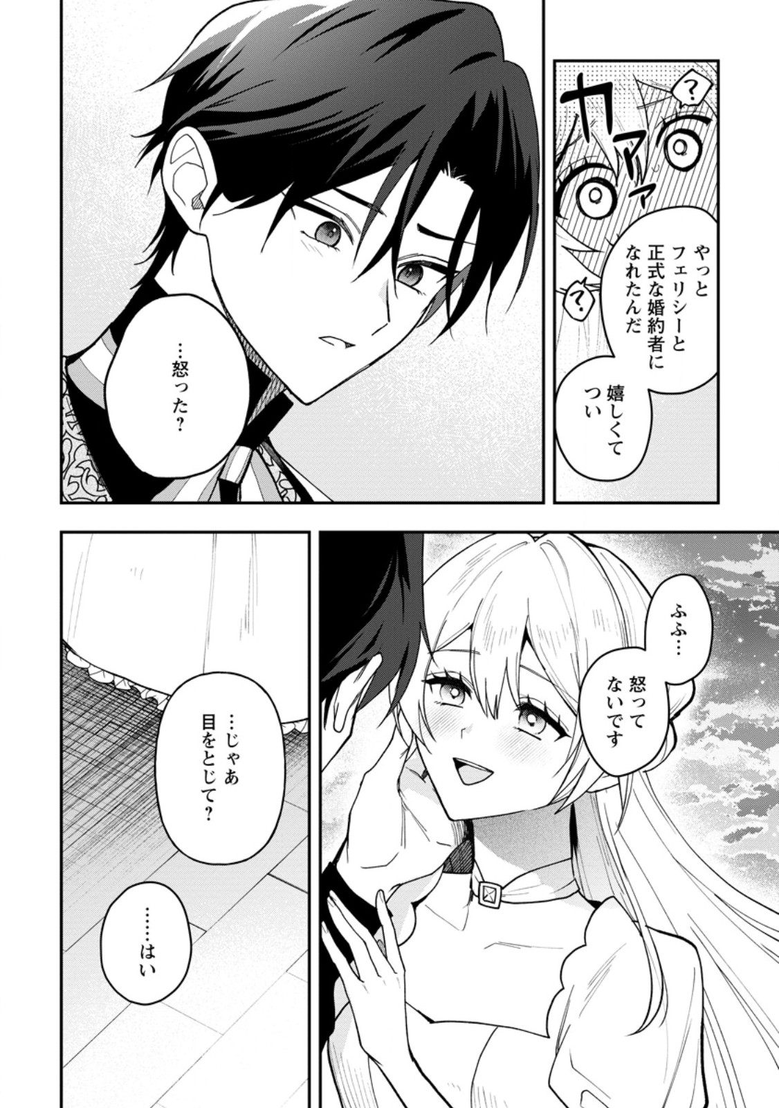 冴えない加護持ち令嬢、孤高の王子様に見初められる～美貌の妹に言いなりの家族を捨てたら、真の能力が開花しました～ 第10.3話 - Page 8
