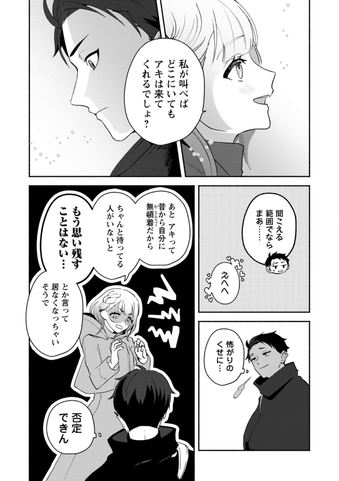 焼肉食べ放題生活目指して、ダンジョン攻略 第2.4話 - Page 9