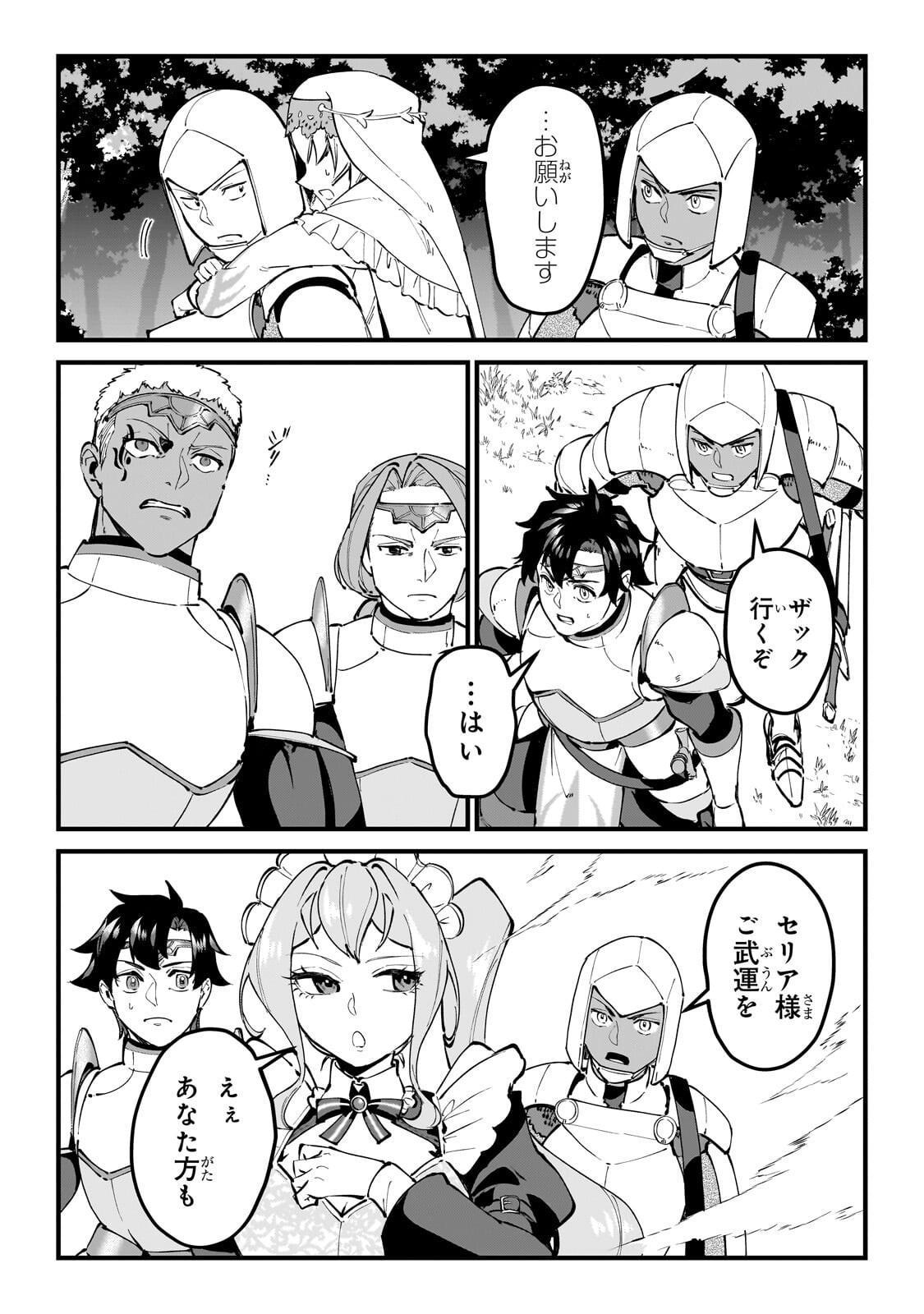 弱小国家の英雄王子 最強の魔術師だけど、さっさと国出て自由に生きてぇぇ 第14.1話 - Page 4