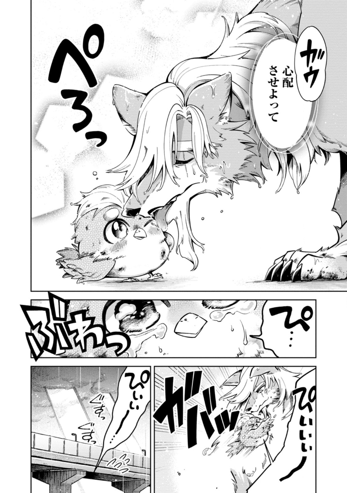 社畜の俺、ドラゴンに懐かれたのでペット配信を始めます チビッ子ドラゴンとモンスター牧場ライフ 第16.3話 - Page 7