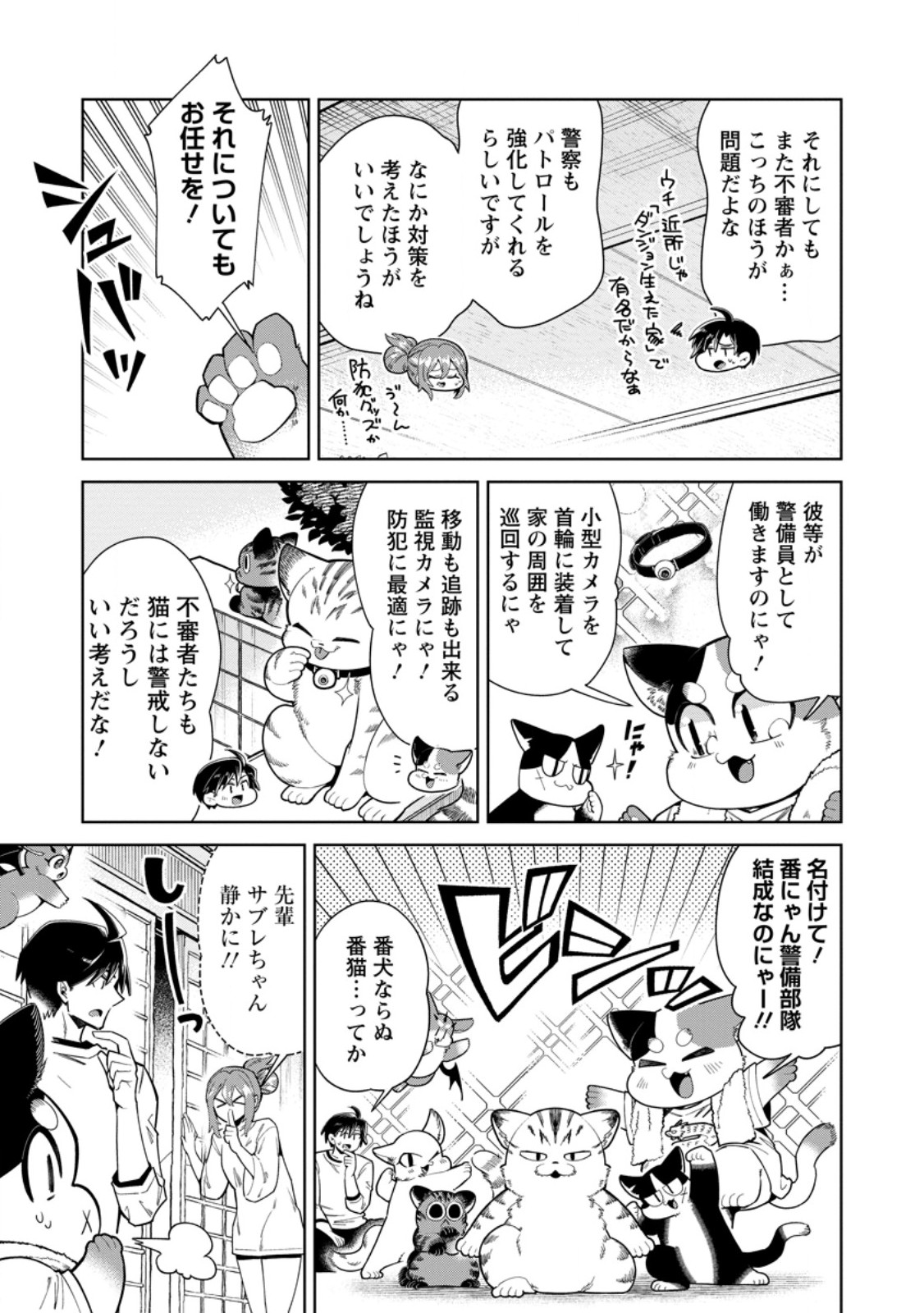 社畜の俺、ドラゴンに懐かれたのでペット配信を始めます チビッ子ドラゴンとモンスター牧場ライフ 第16.3話 - Page 10