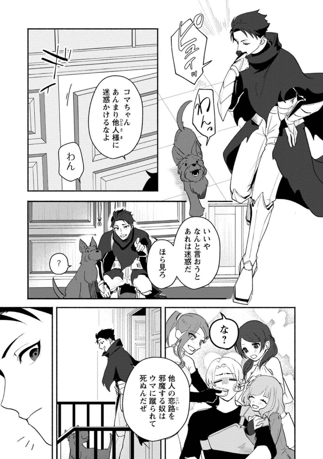 焼肉食べ放題生活目指して、ダンジョン攻略 第2.4話 - Page 6