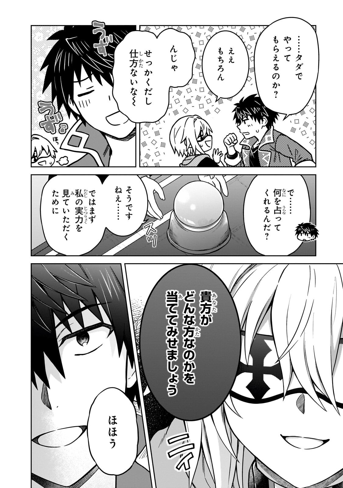 級冒険者の俺、なぜか勇者パーティーに勧誘されたあげく、王女につきまとわれてる 第48.1話 - Page 8