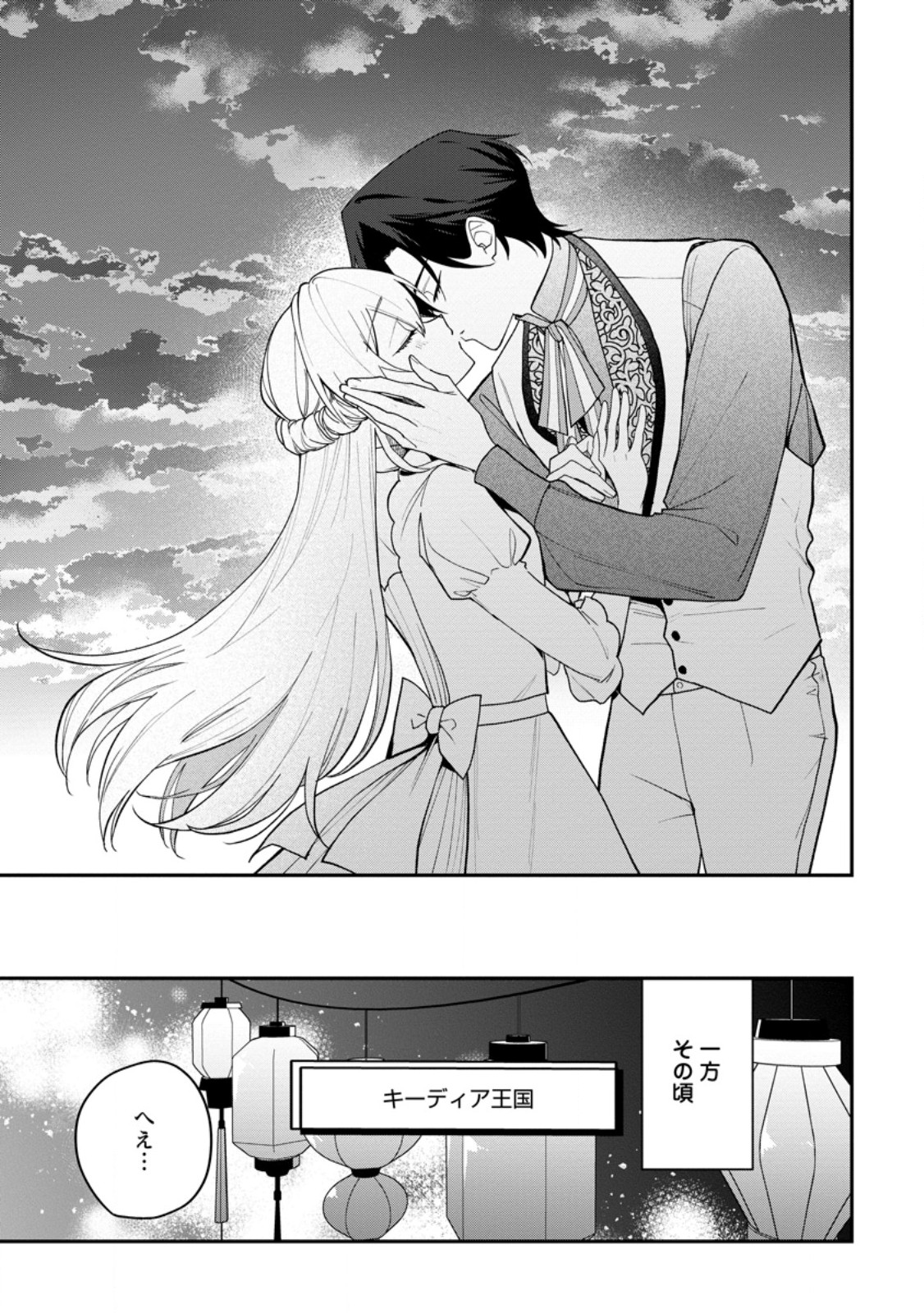 冴えない加護持ち令嬢、孤高の王子様に見初められる～美貌の妹に言いなりの家族を捨てたら、真の能力が開花しました～ 第10.3話 - Page 9