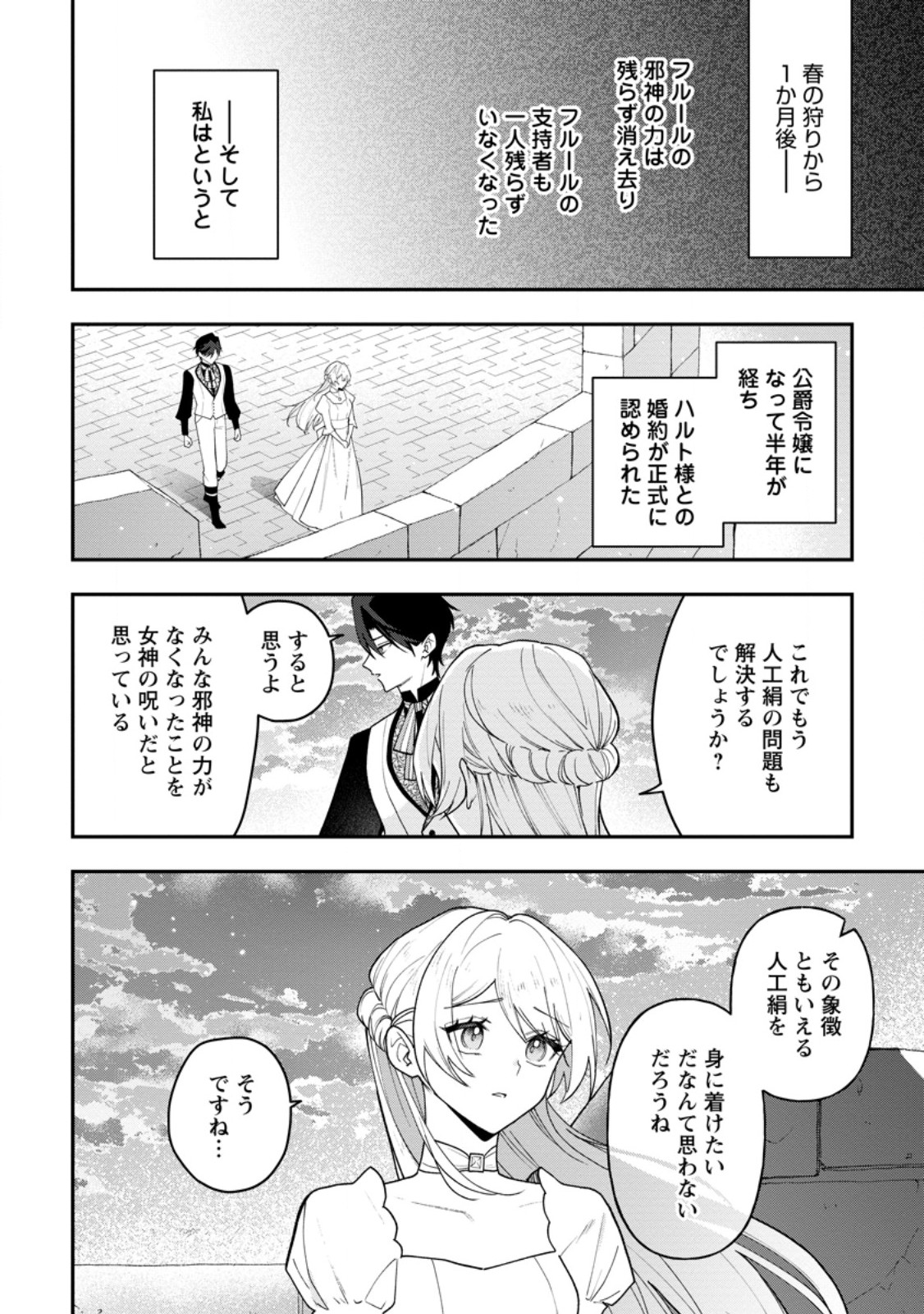 冴えない加護持ち令嬢、孤高の王子様に見初められる～美貌の妹に言いなりの家族を捨てたら、真の能力が開花しました～ 第10.3話 - Page 6