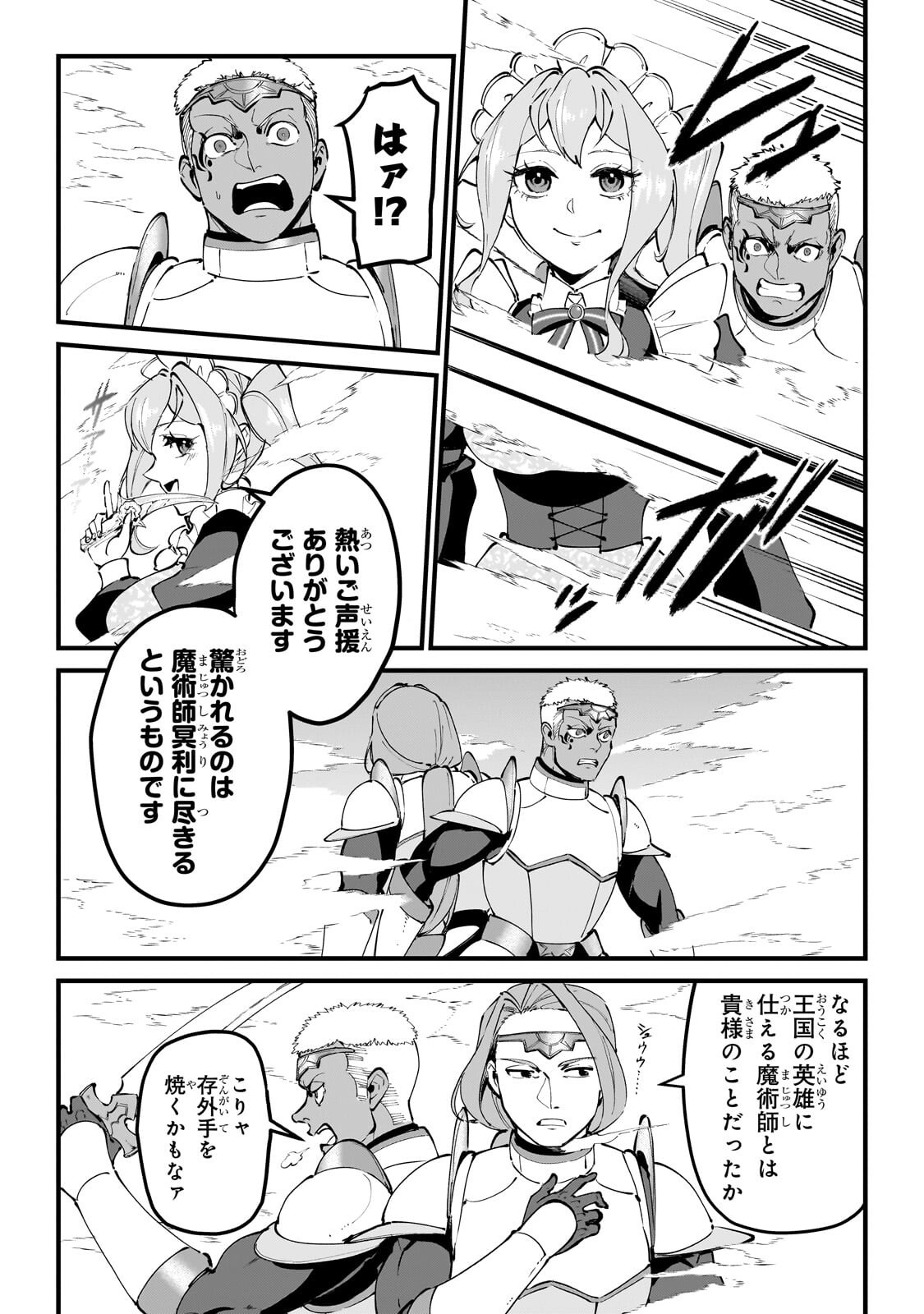 弱小国家の英雄王子 最強の魔術師だけど、さっさと国出て自由に生きてぇぇ 第14.1話 - Page 7