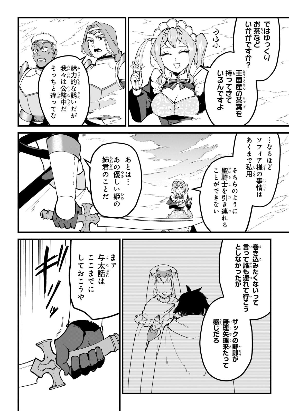 弱小国家の英雄王子 最強の魔術師だけど、さっさと国出て自由に生きてぇぇ 第14.1話 - Page 8