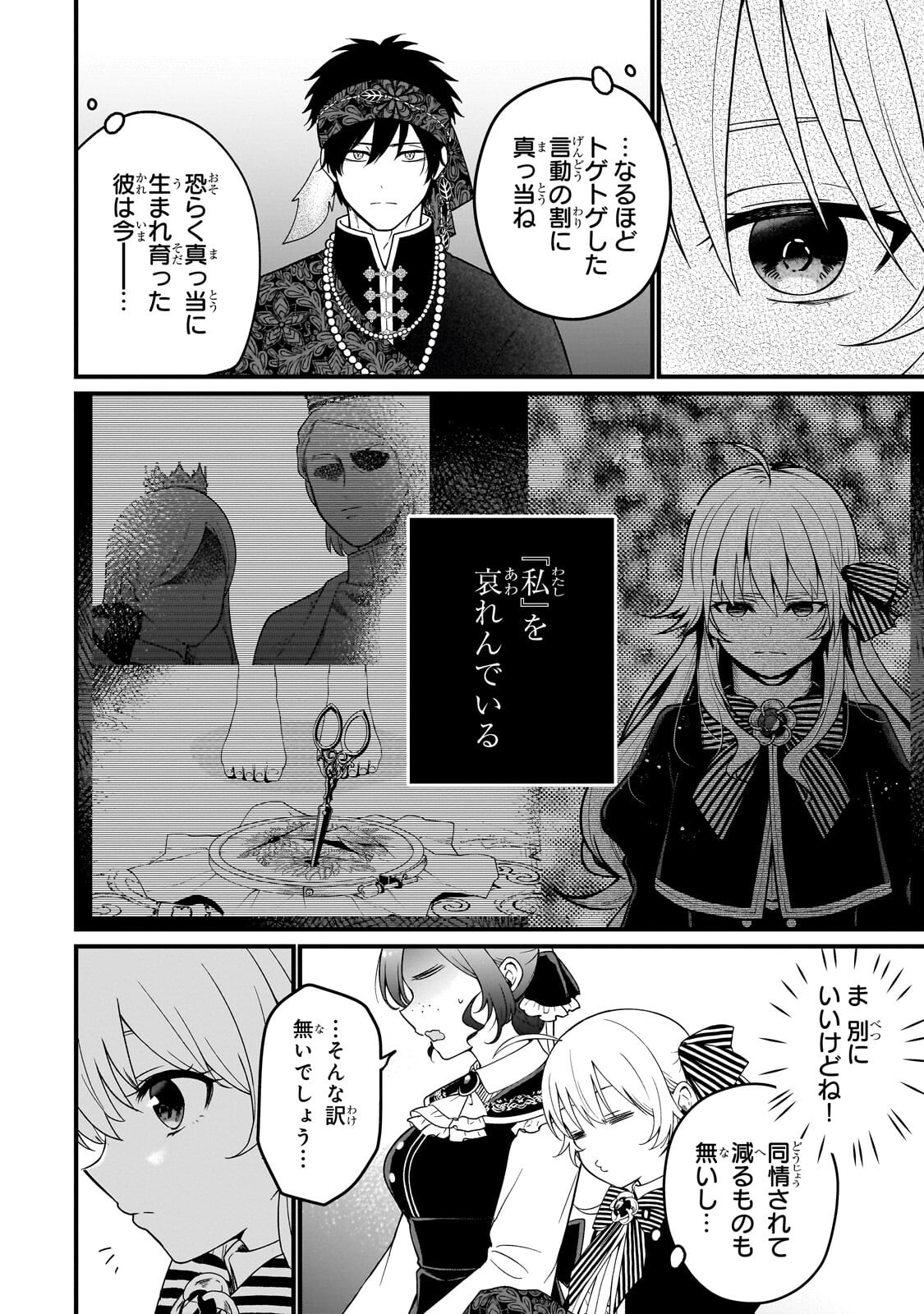 大草原の小さな領主 ～元廃ゲーマーな転生幼女の楽しいハードモード辺境開拓記～ 第10.2話 - Page 4