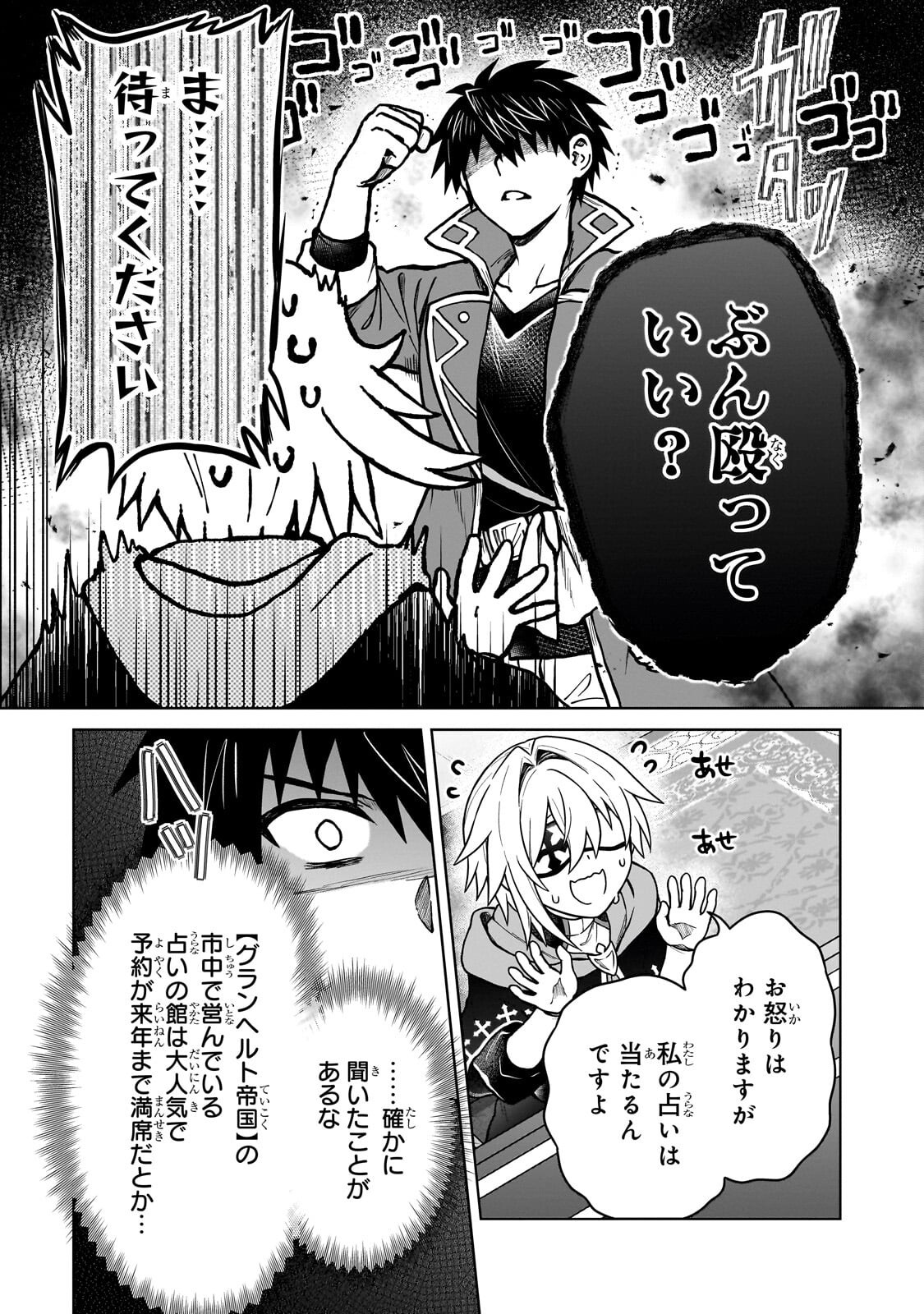 級冒険者の俺、なぜか勇者パーティーに勧誘されたあげく、王女につきまとわれてる 第48.1話 - Page 7