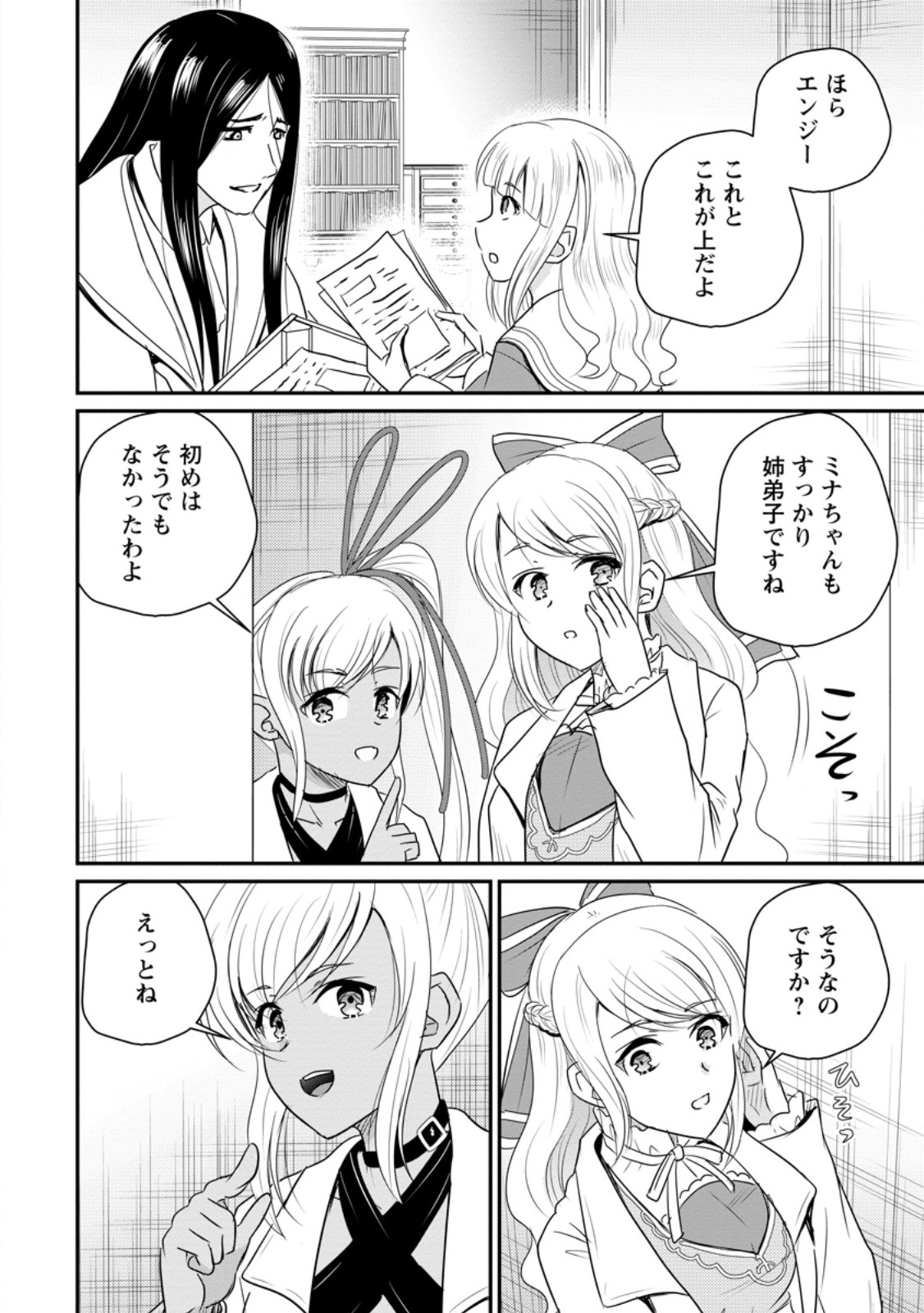 おっさん底辺治癒士と愛娘の辺境ライフ 中年男が回復スキルに覚醒して、英雄へ成り上がる 第78.1話 - Page 8