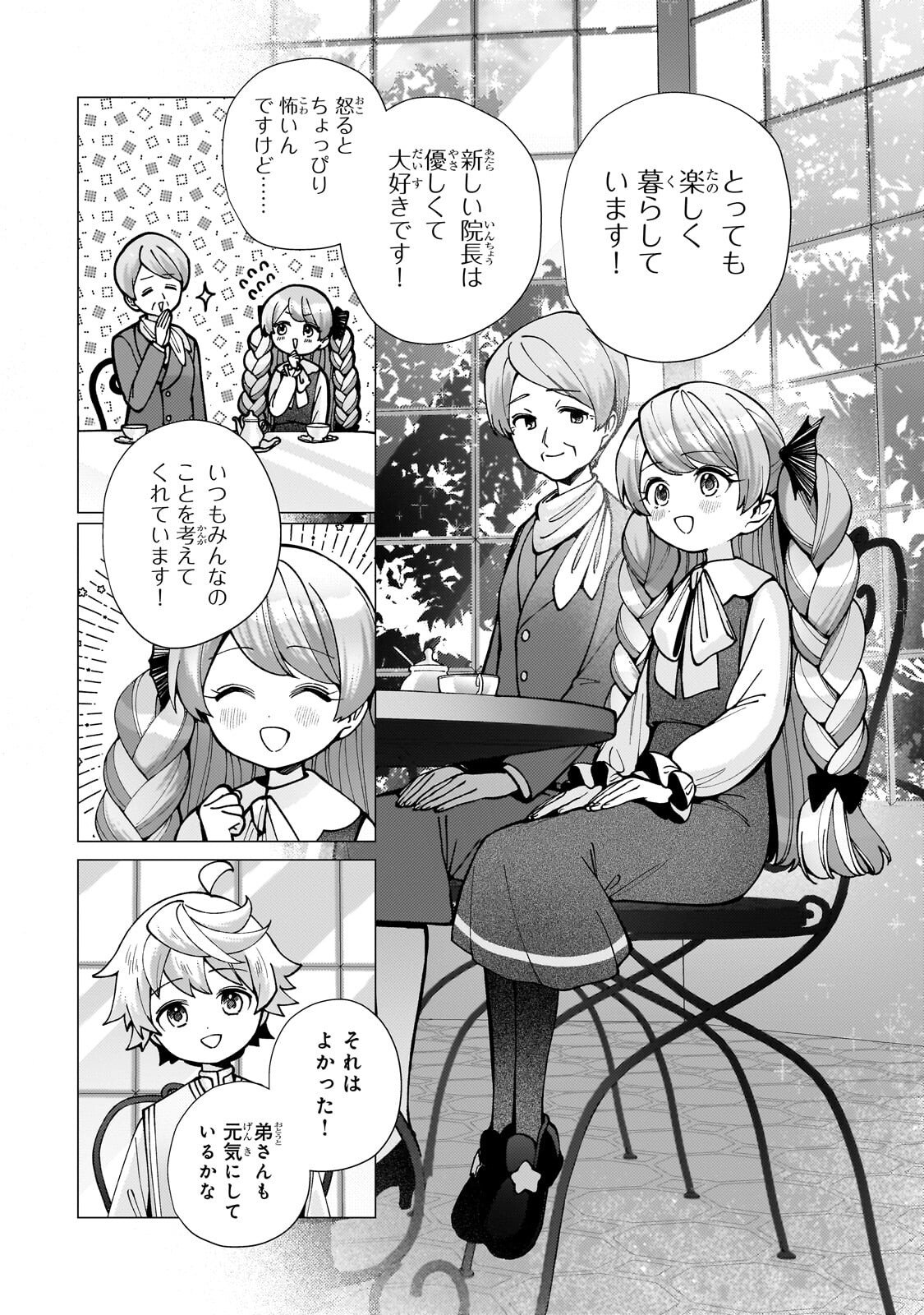 優しい世界 転生先が平和すぎるので、至高の絶望を求めて旅に出ます 第3.2話 - Page 8