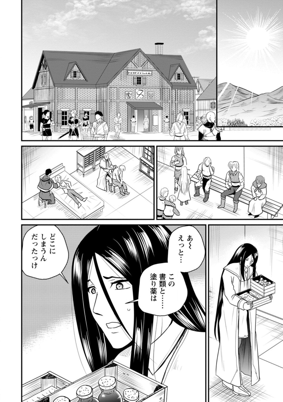 おっさん底辺治癒士と愛娘の辺境ライフ 中年男が回復スキルに覚醒して、英雄へ成り上がる 第78.1話 - Page 2