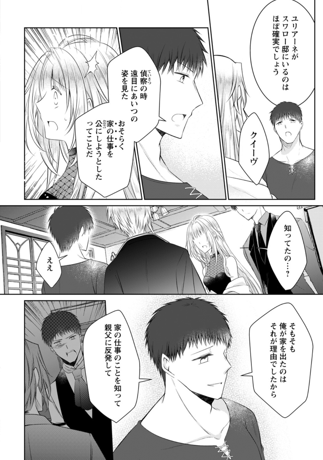 追放された悪役令嬢は断罪を満喫する 第37.2話 - Page 9