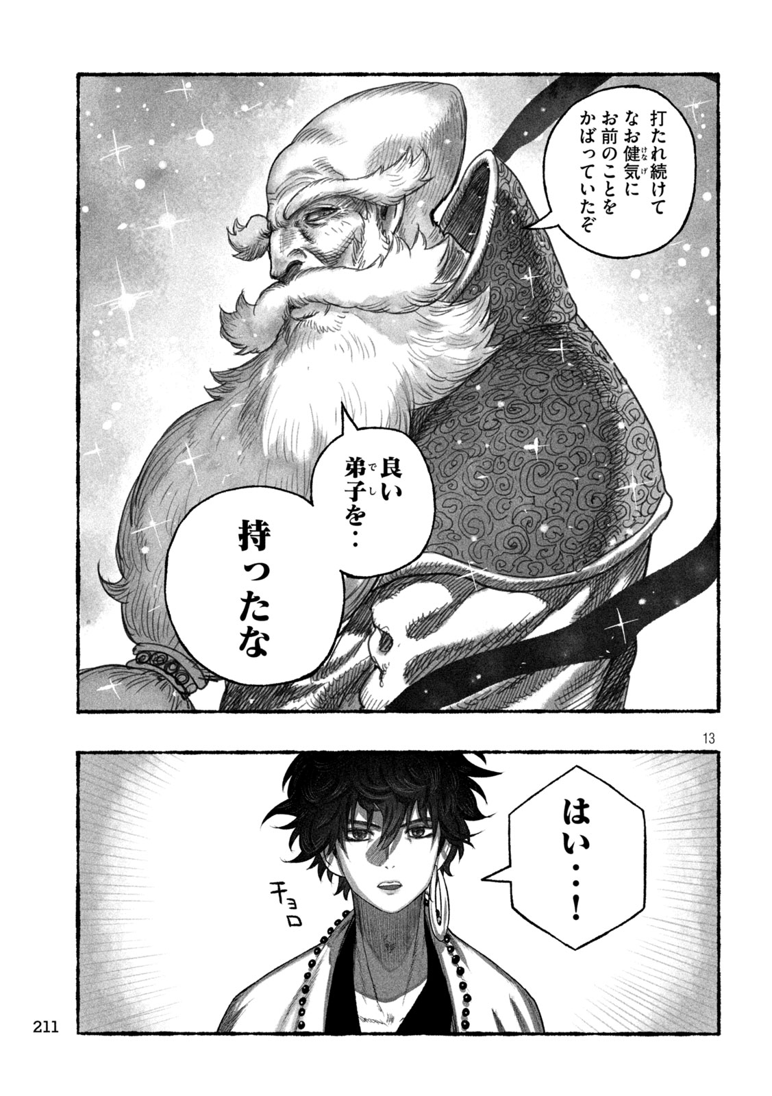 猩猩姫 第20話 - Page 13