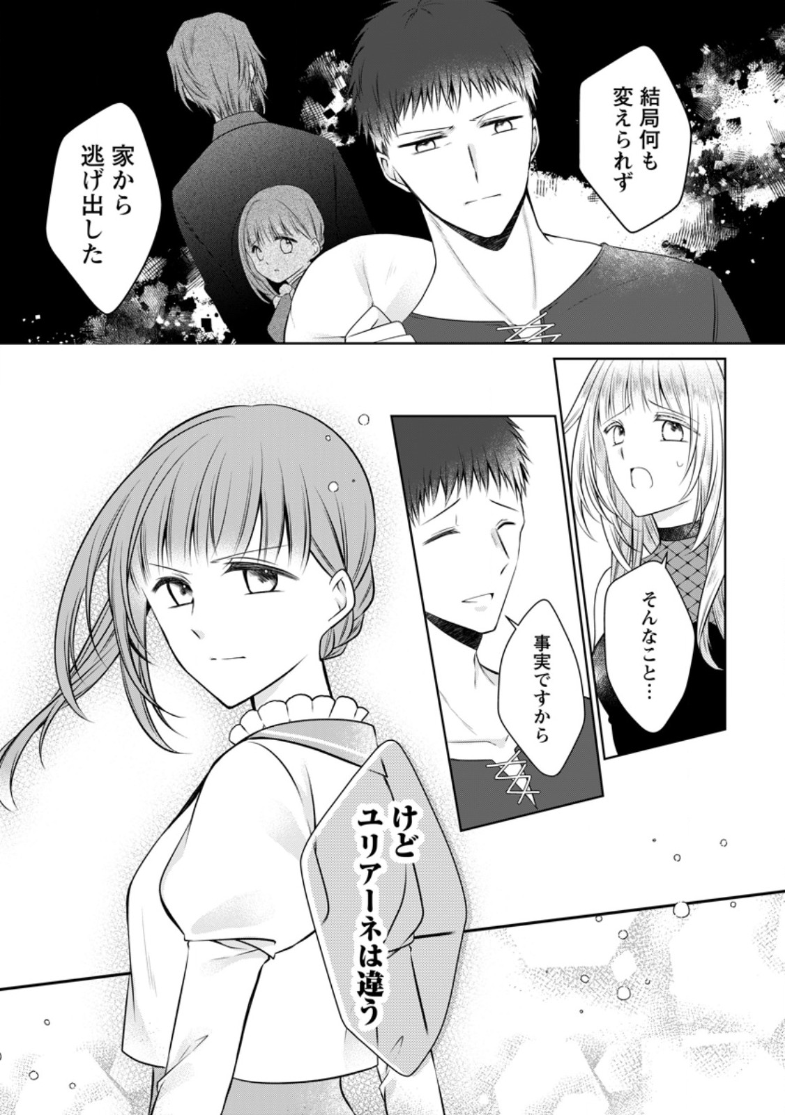 追放された悪役令嬢は断罪を満喫する 第37.2話 - Page 10