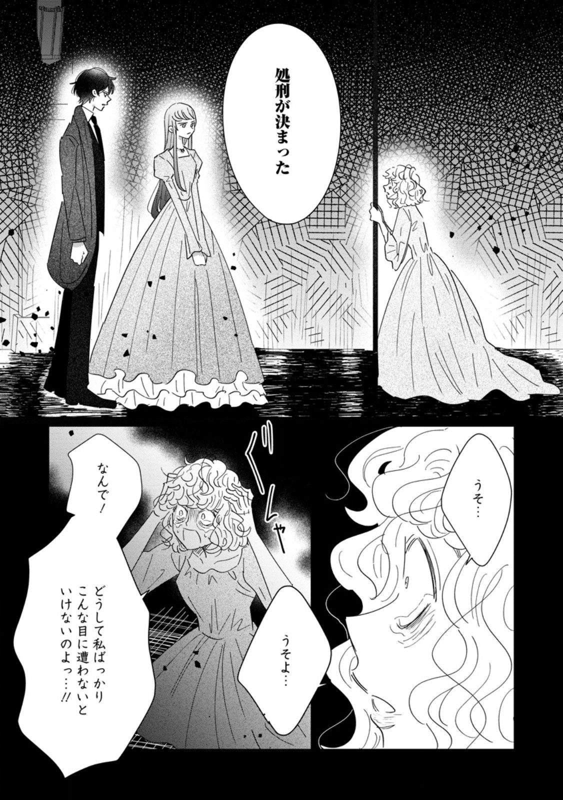貴方に未練はありません 浮気者の婚約者を捨てたら王子様の溺愛が待っていました 第20.1話 - Page 8