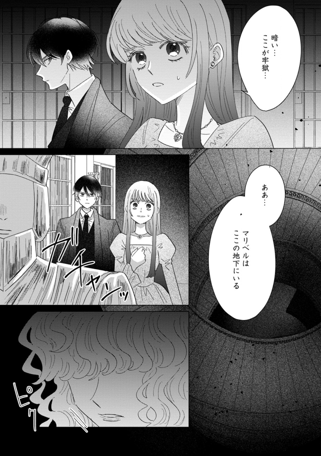 貴方に未練はありません 浮気者の婚約者を捨てたら王子様の溺愛が待っていました 第20.1話 - Page 5