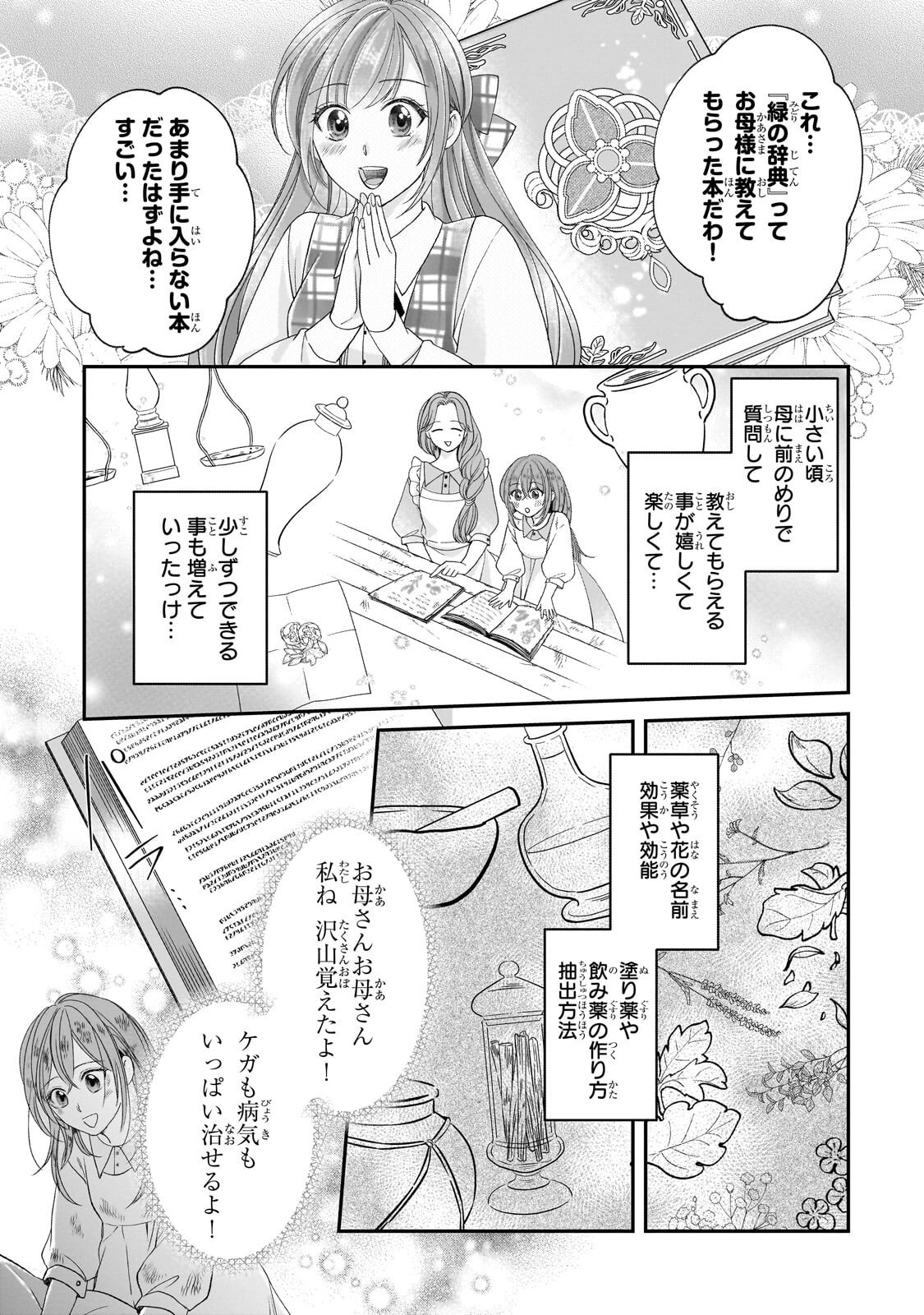 誰にも愛されなかった醜穢令嬢が幸せになるまで 第20.1話 - Page 9