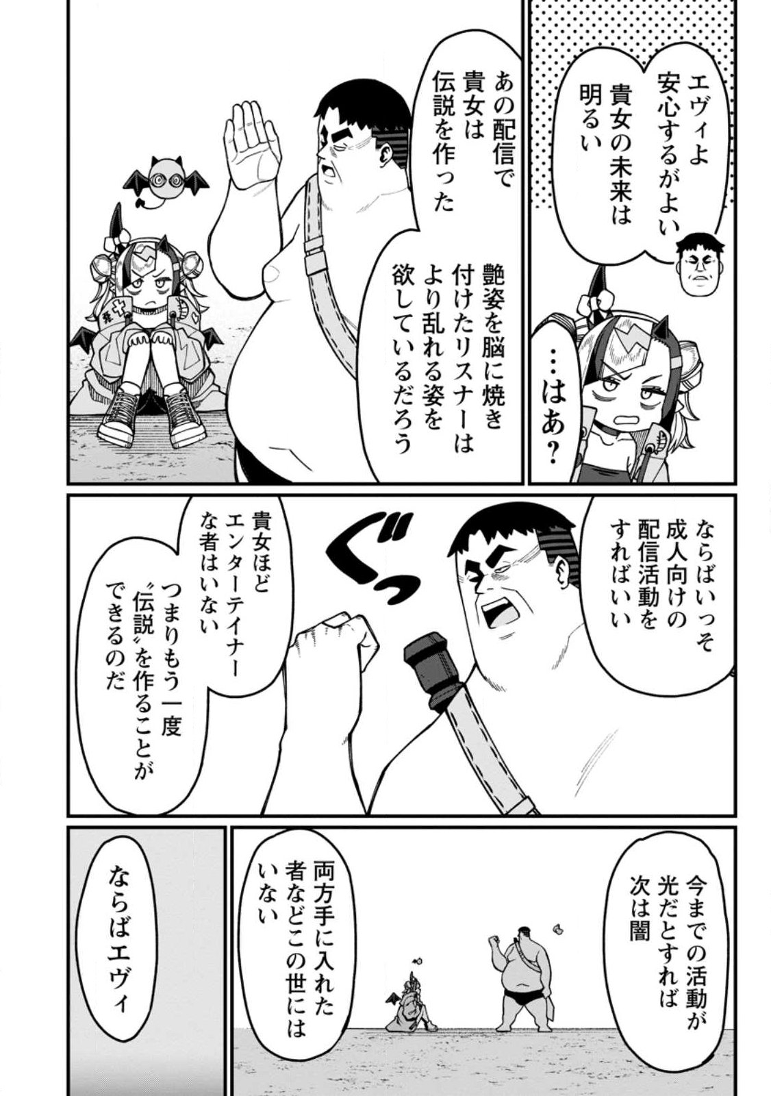 ハーレム王の異世界プレス漫遊記 最強無双のおじさんはあらゆる種族を嫁にする 第21.3話 - Page 3