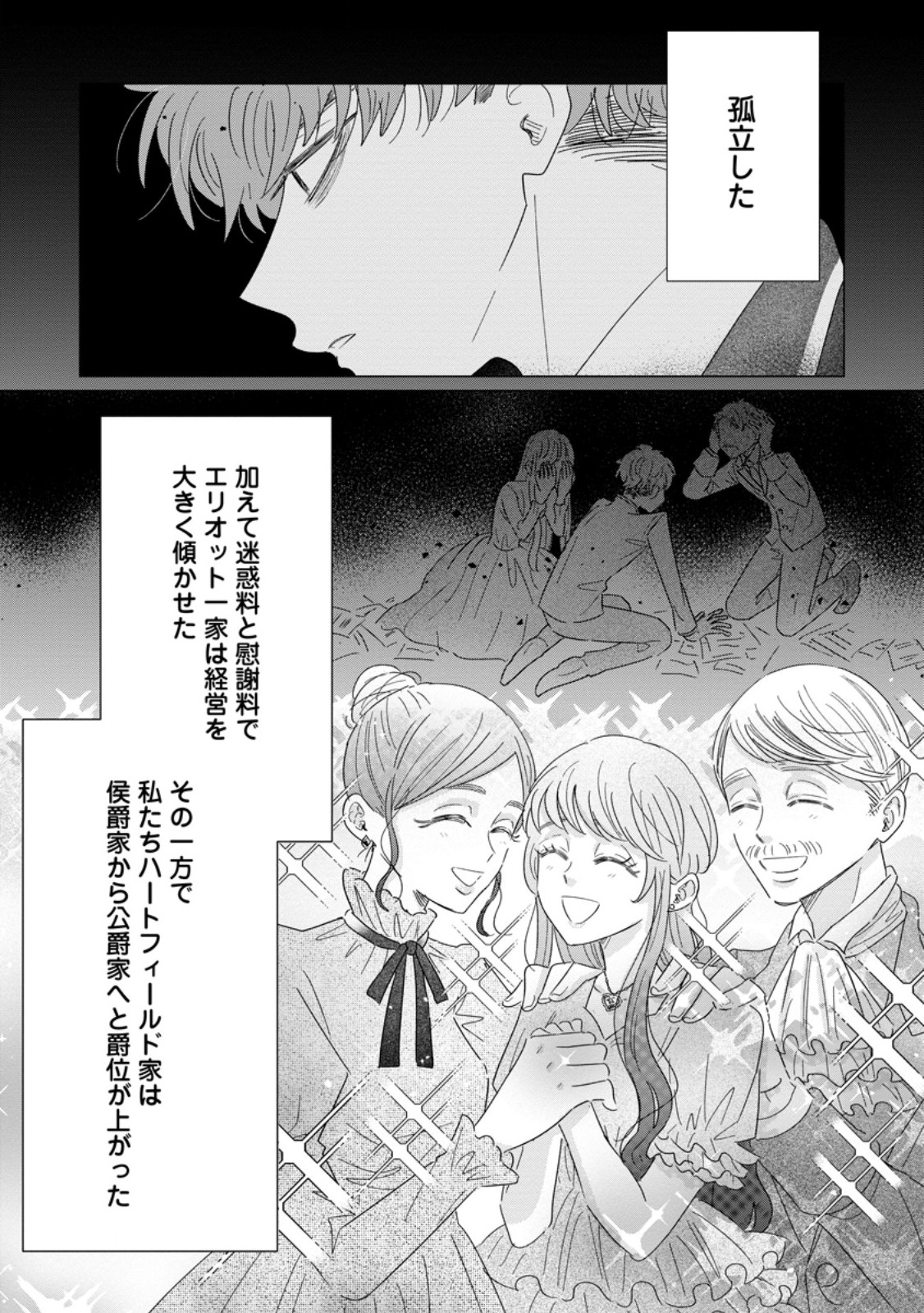 貴方に未練はありません 浮気者の婚約者を捨てたら王子様の溺愛が待っていました 第20.1話 - Page 3