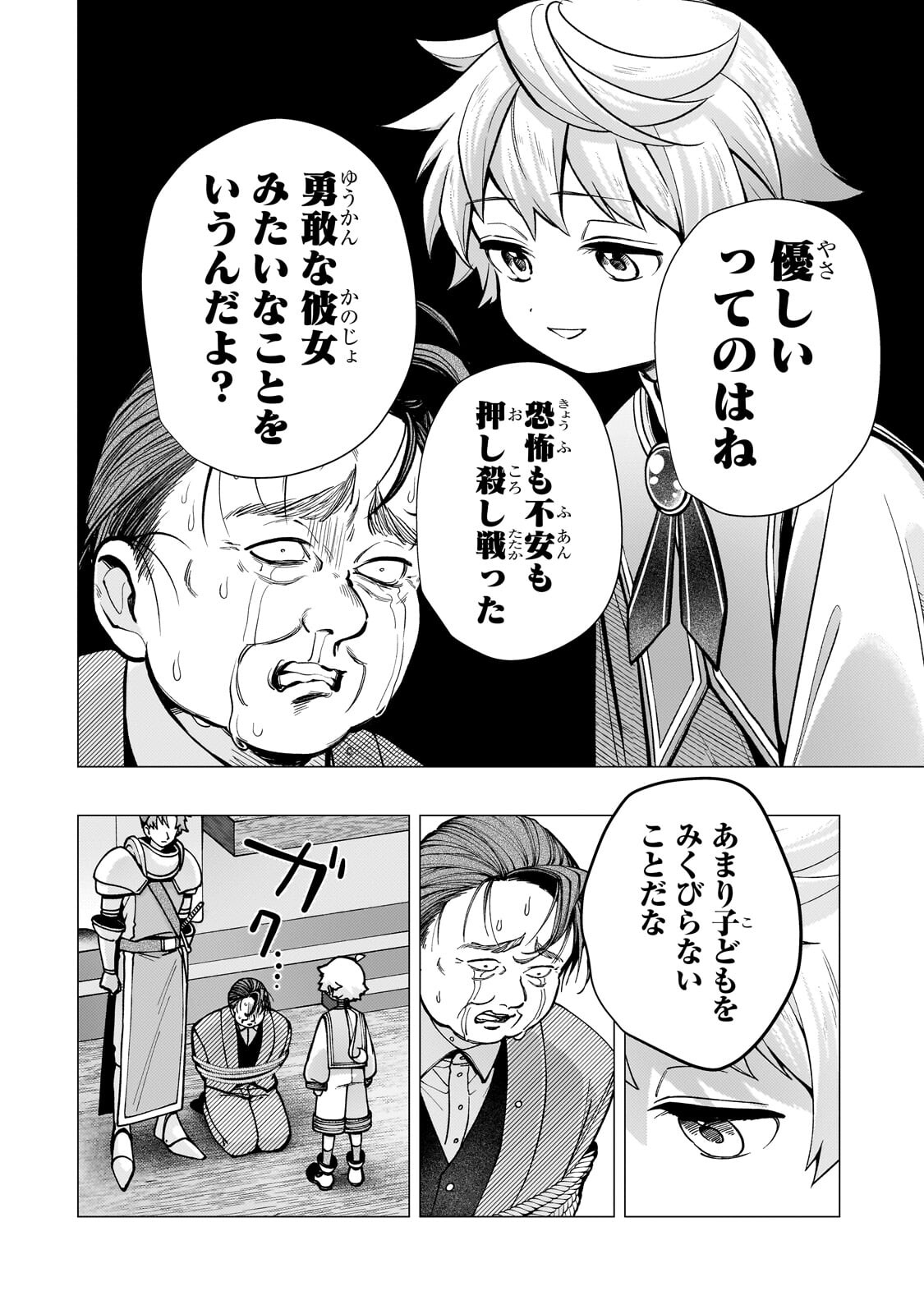 優しい世界 転生先が平和すぎるので、至高の絶望を求めて旅に出ます 第3.2話 - Page 4