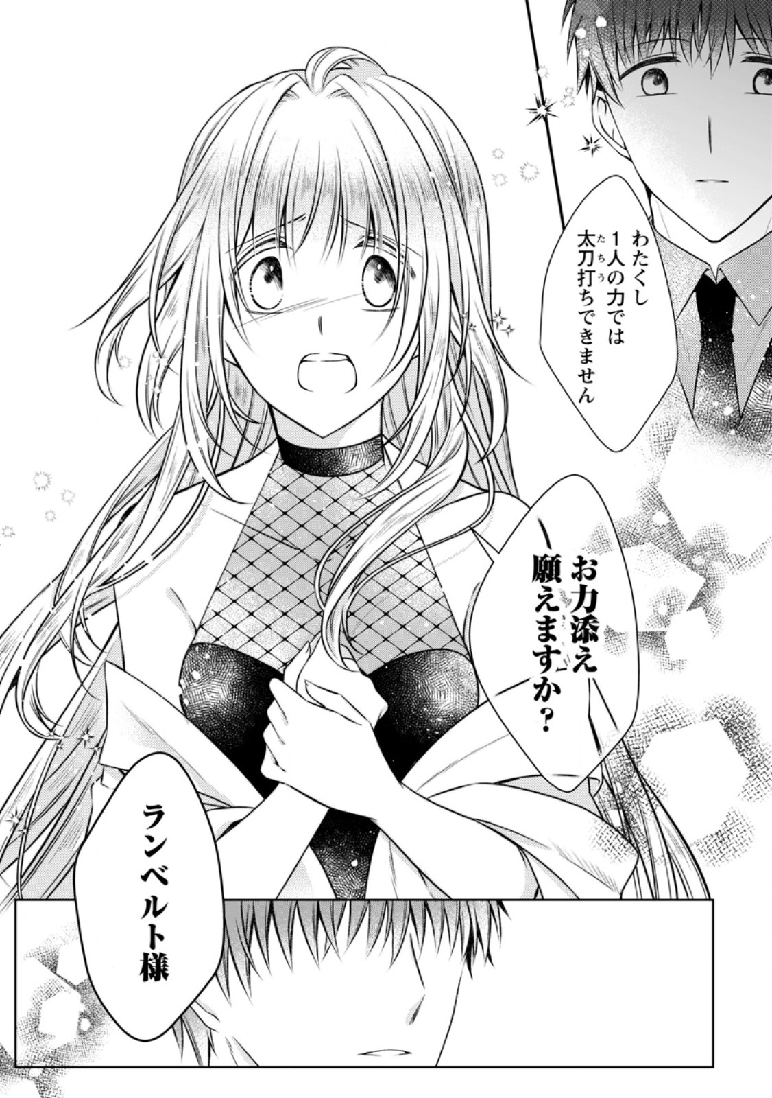 追放された悪役令嬢は断罪を満喫する 第37.2話 - Page 2