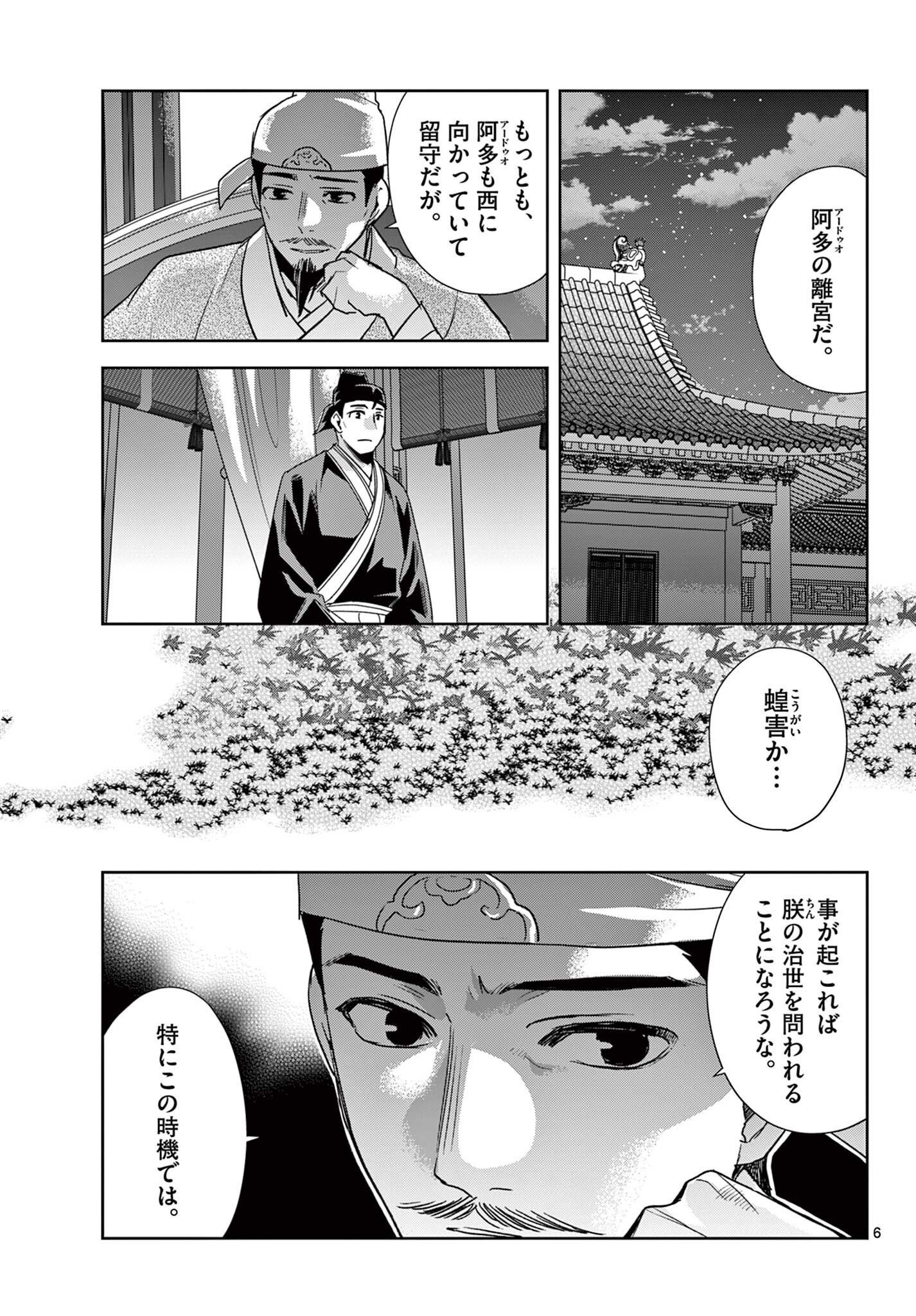 薬屋のひとりごと 猫猫の後宮謎解き手帳 第100.1話 - Page 6