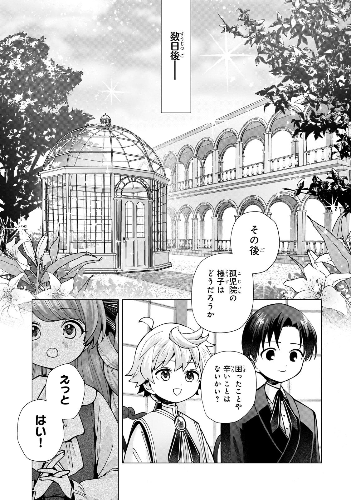 優しい世界 転生先が平和すぎるので、至高の絶望を求めて旅に出ます 第3.2話 - Page 7