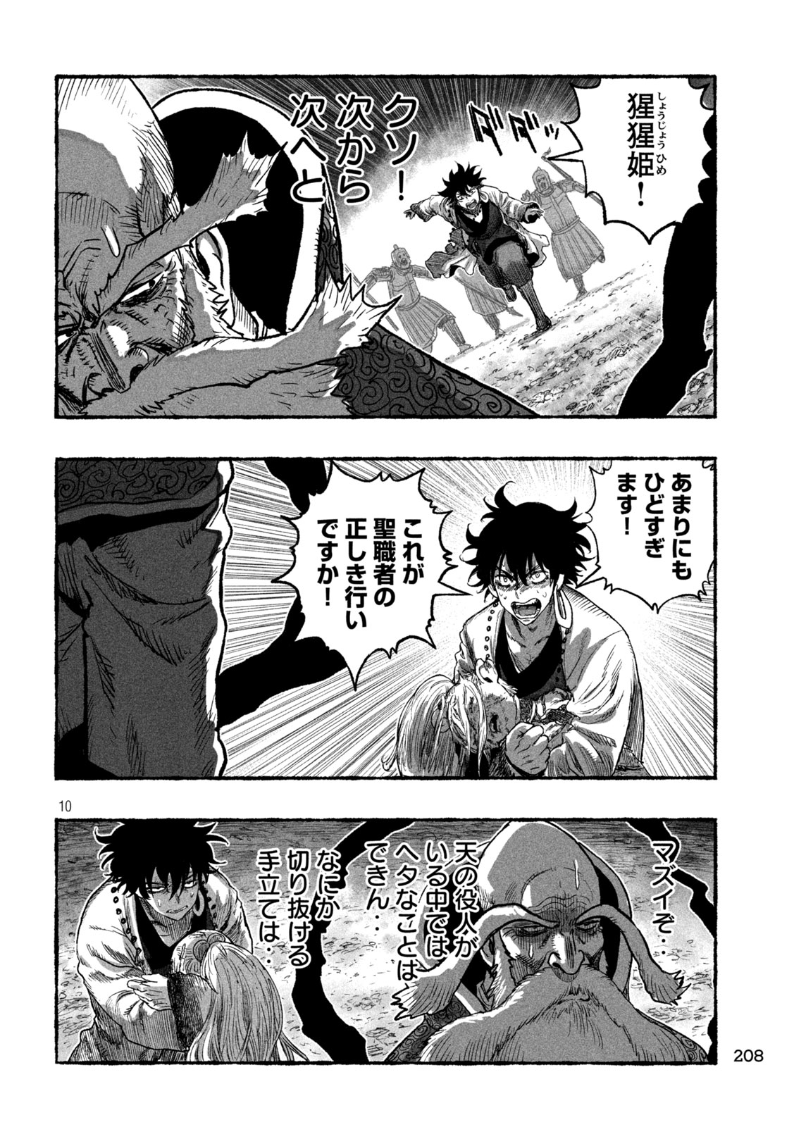 猩猩姫 第20話 - Page 10