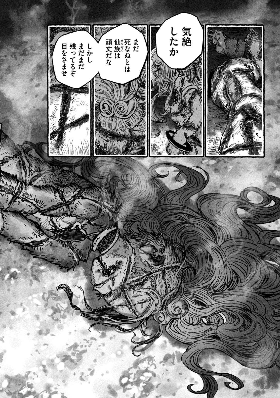 猩猩姫 第20話 - Page 4