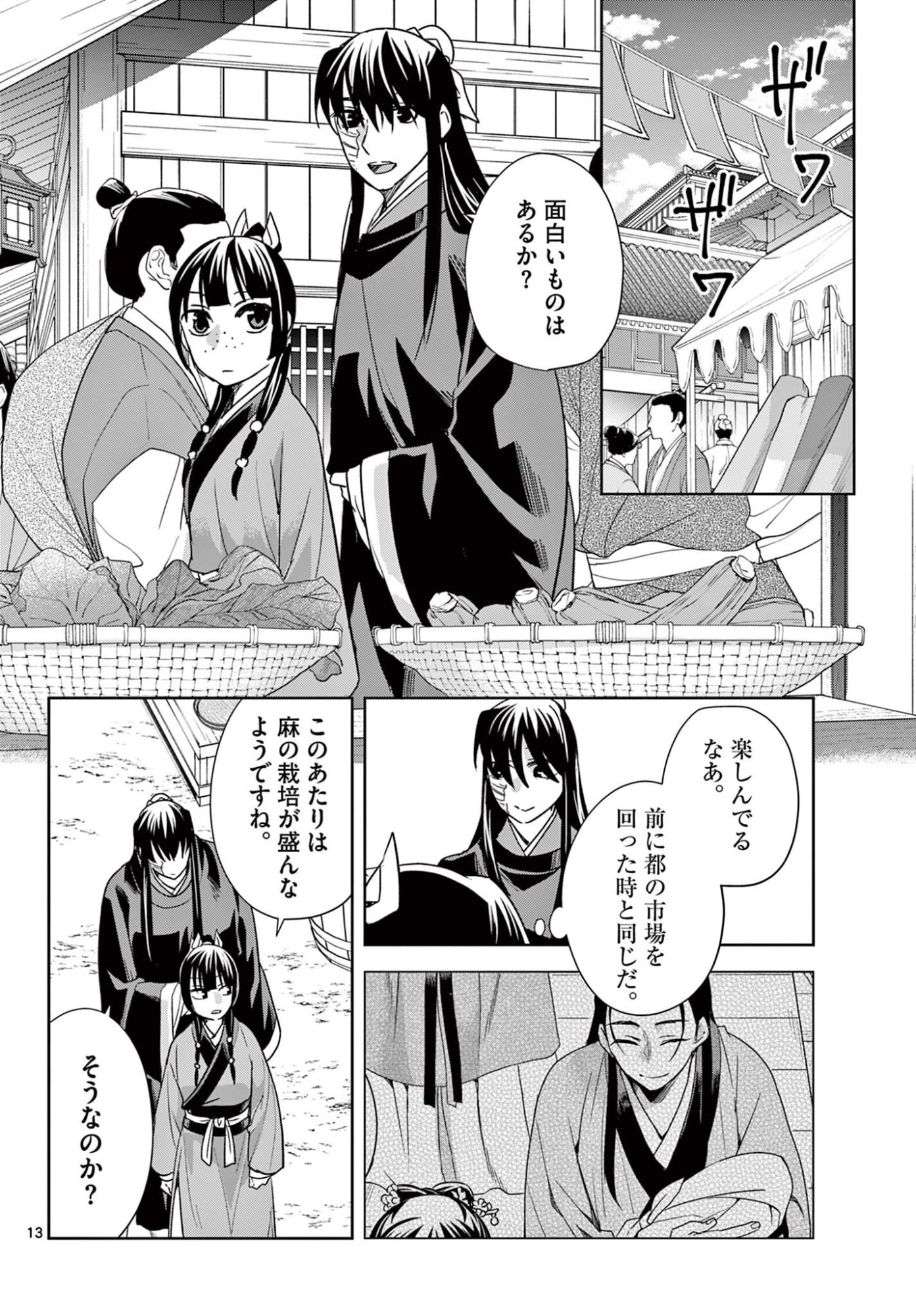 薬屋のひとりごと 猫猫の後宮謎解き手帳 第100.1話 - Page 13
