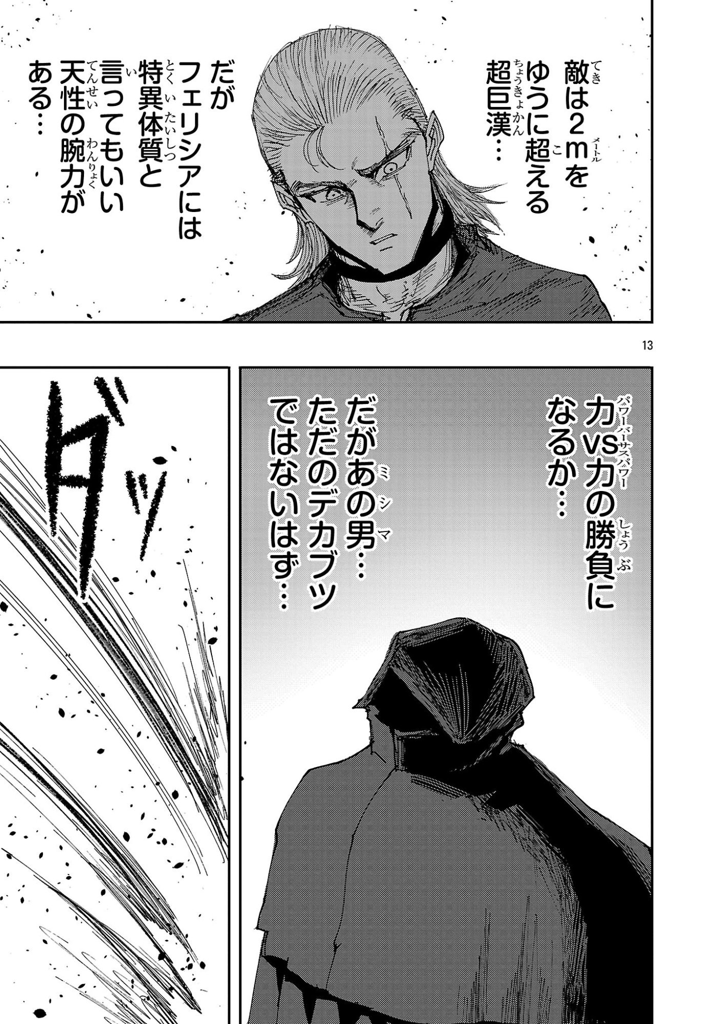 少女は異世界で『殺戮の才能』に目覚める 第25.2話 - Page 2