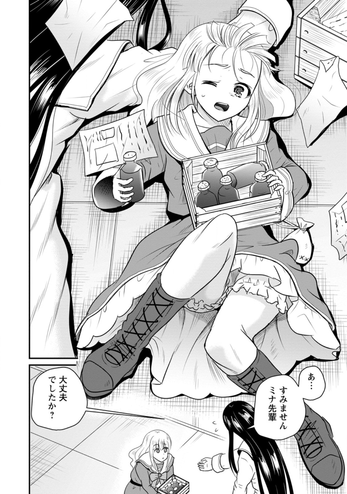 おっさん底辺治癒士と愛娘の辺境ライフ 中年男が回復スキルに覚醒して、英雄へ成り上がる 第78.1話 - Page 6