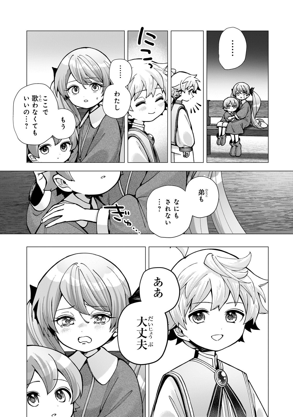 優しい世界 転生先が平和すぎるので、至高の絶望を求めて旅に出ます 第3.2話 - Page 5