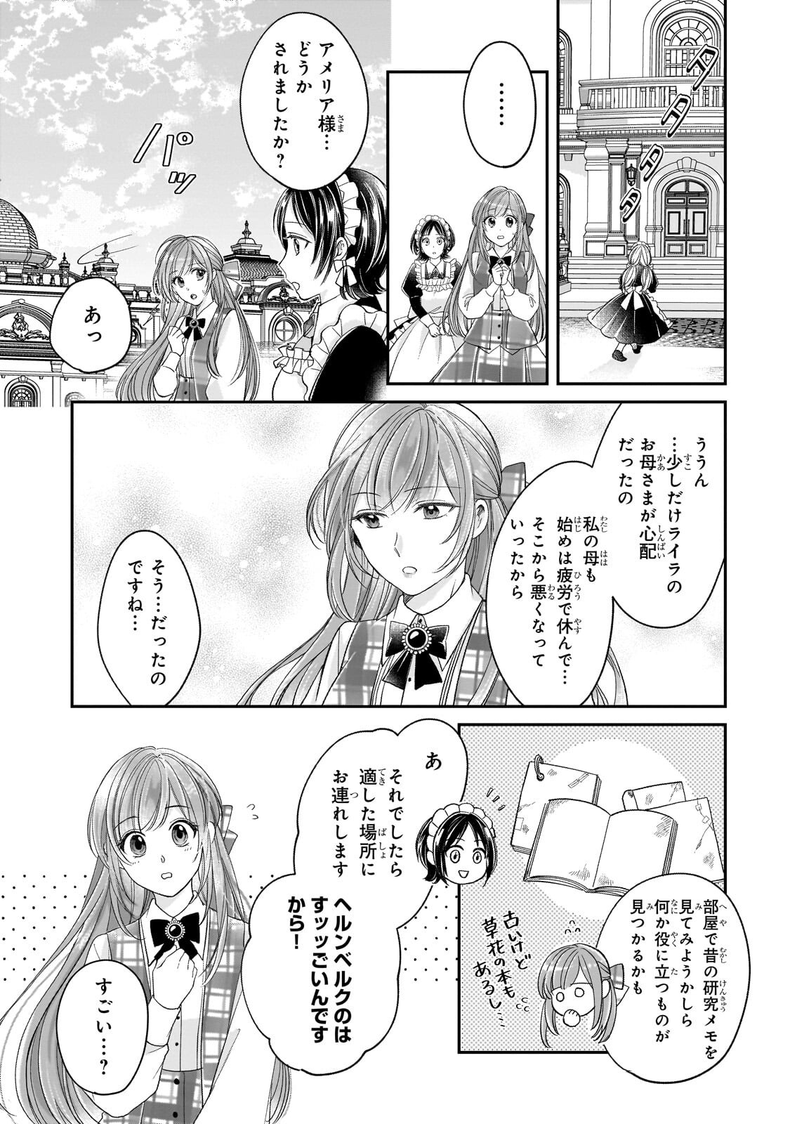 誰にも愛されなかった醜穢令嬢が幸せになるまで 第20.1話 - Page 3