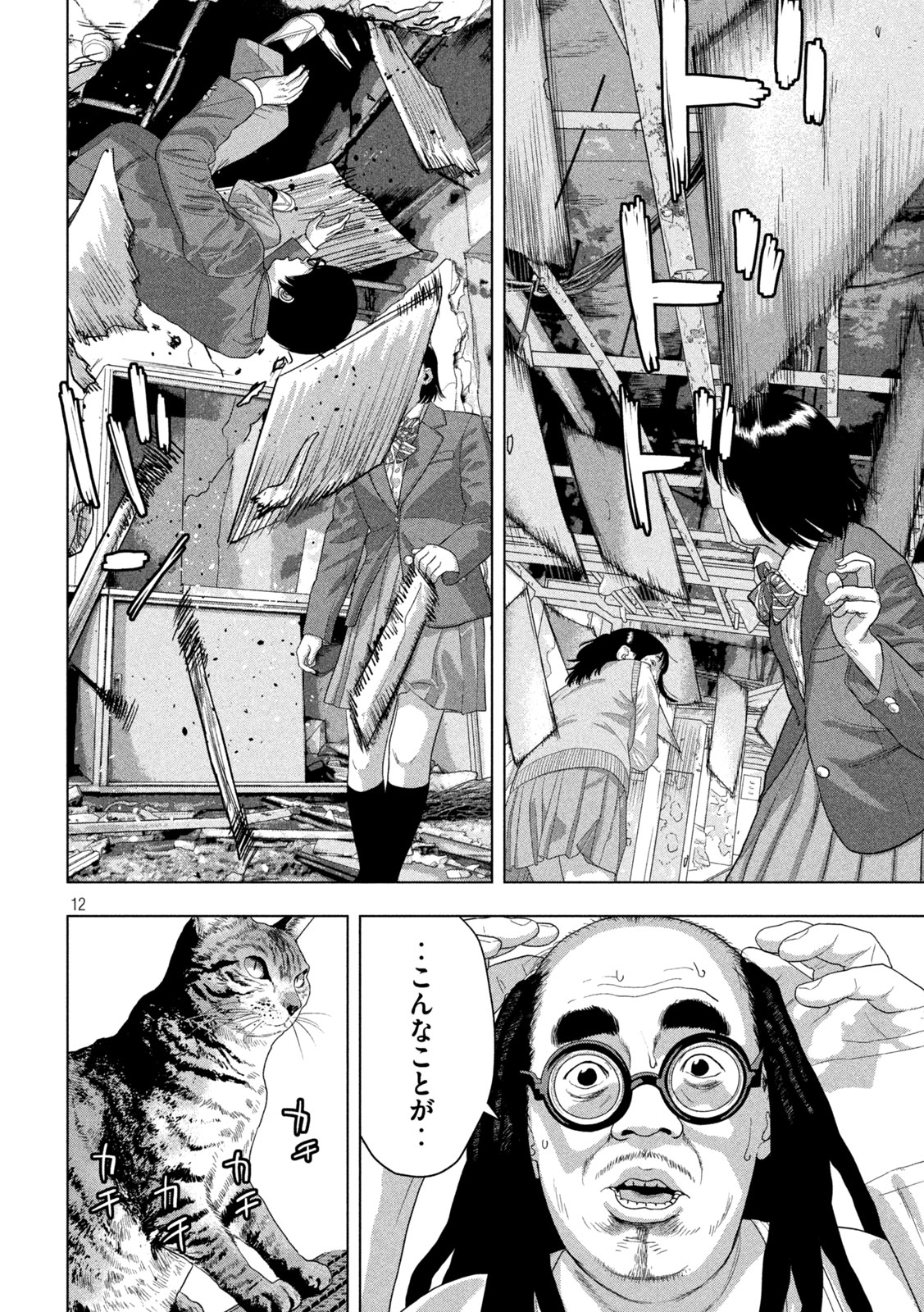 アンダーニンジャ 第162話 - Page 12