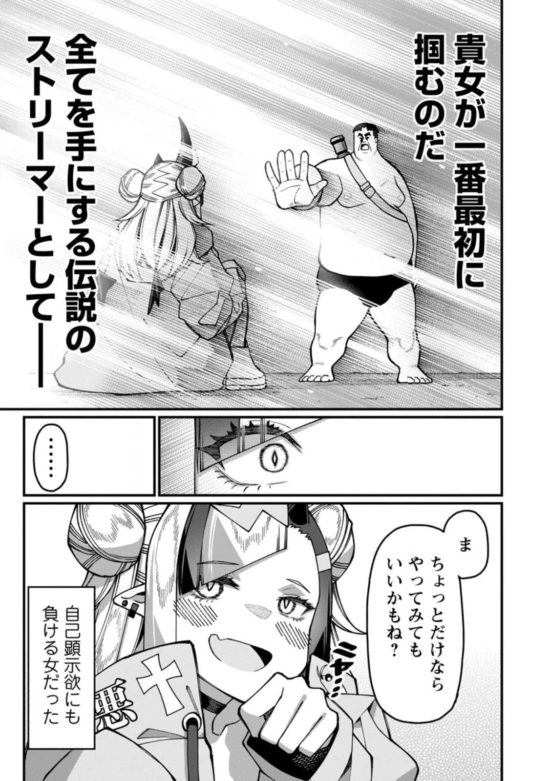 ハーレム王の異世界プレス漫遊記 最強無双のおじさんはあらゆる種族を嫁にする 第21.3話 - Page 4