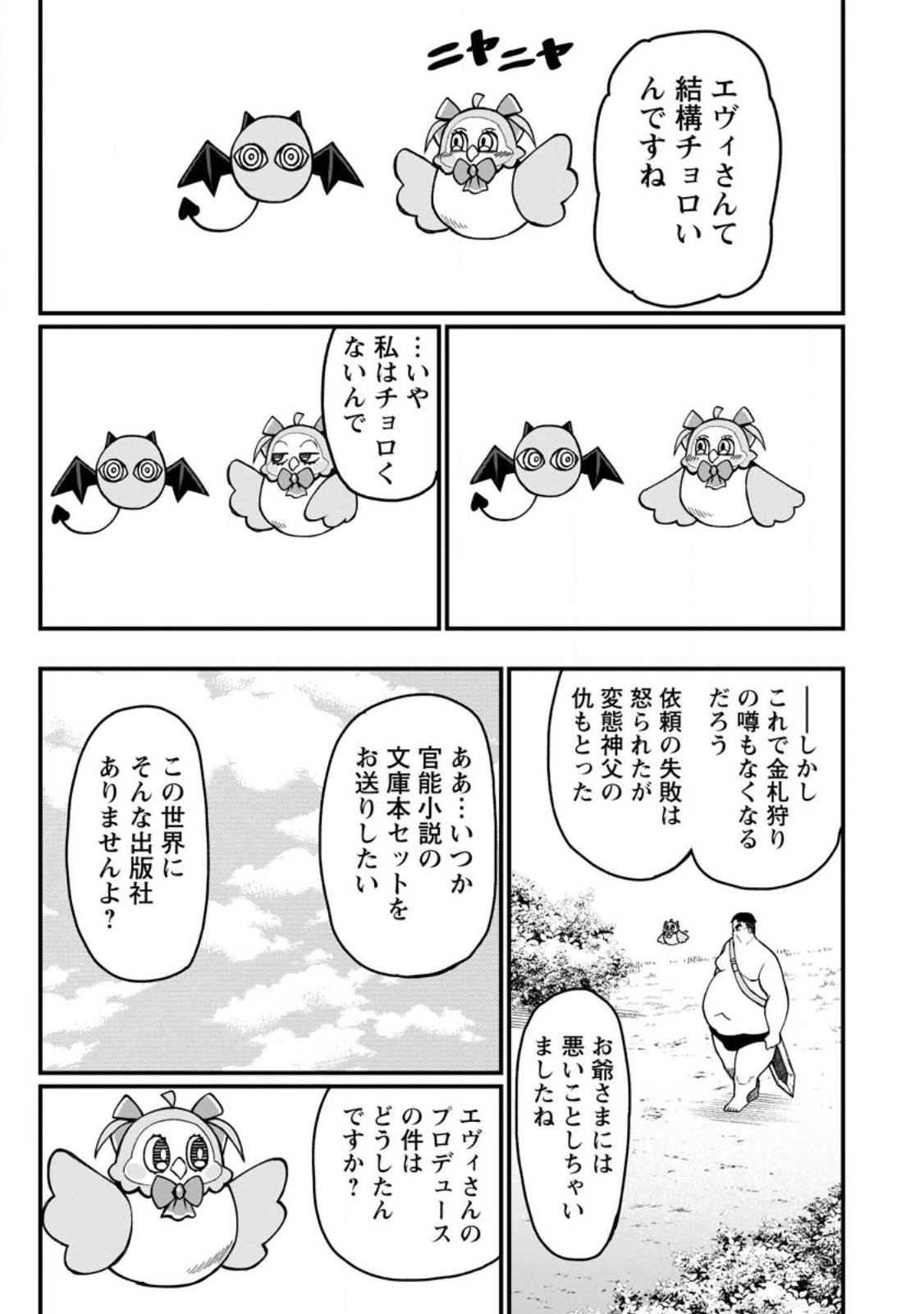 ハーレム王の異世界プレス漫遊記 最強無双のおじさんはあらゆる種族を嫁にする 第21.3話 - Page 6