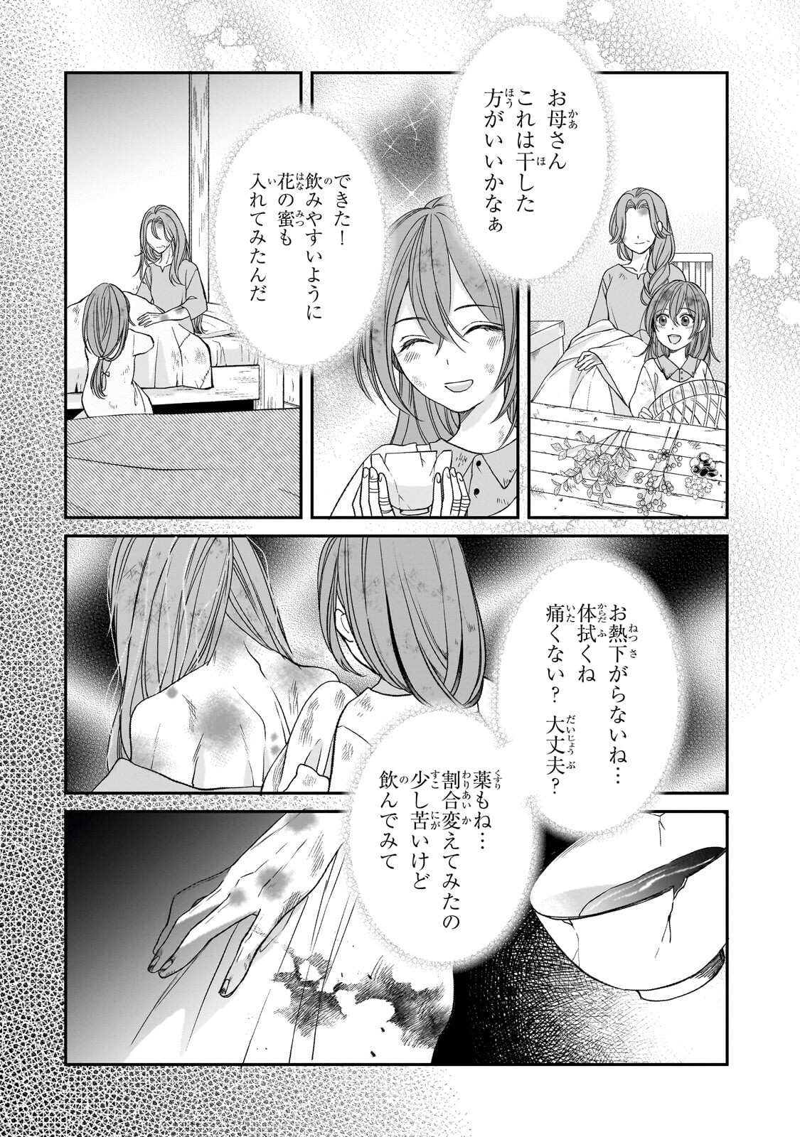 誰にも愛されなかった醜穢令嬢が幸せになるまで 第20.1話 - Page 10