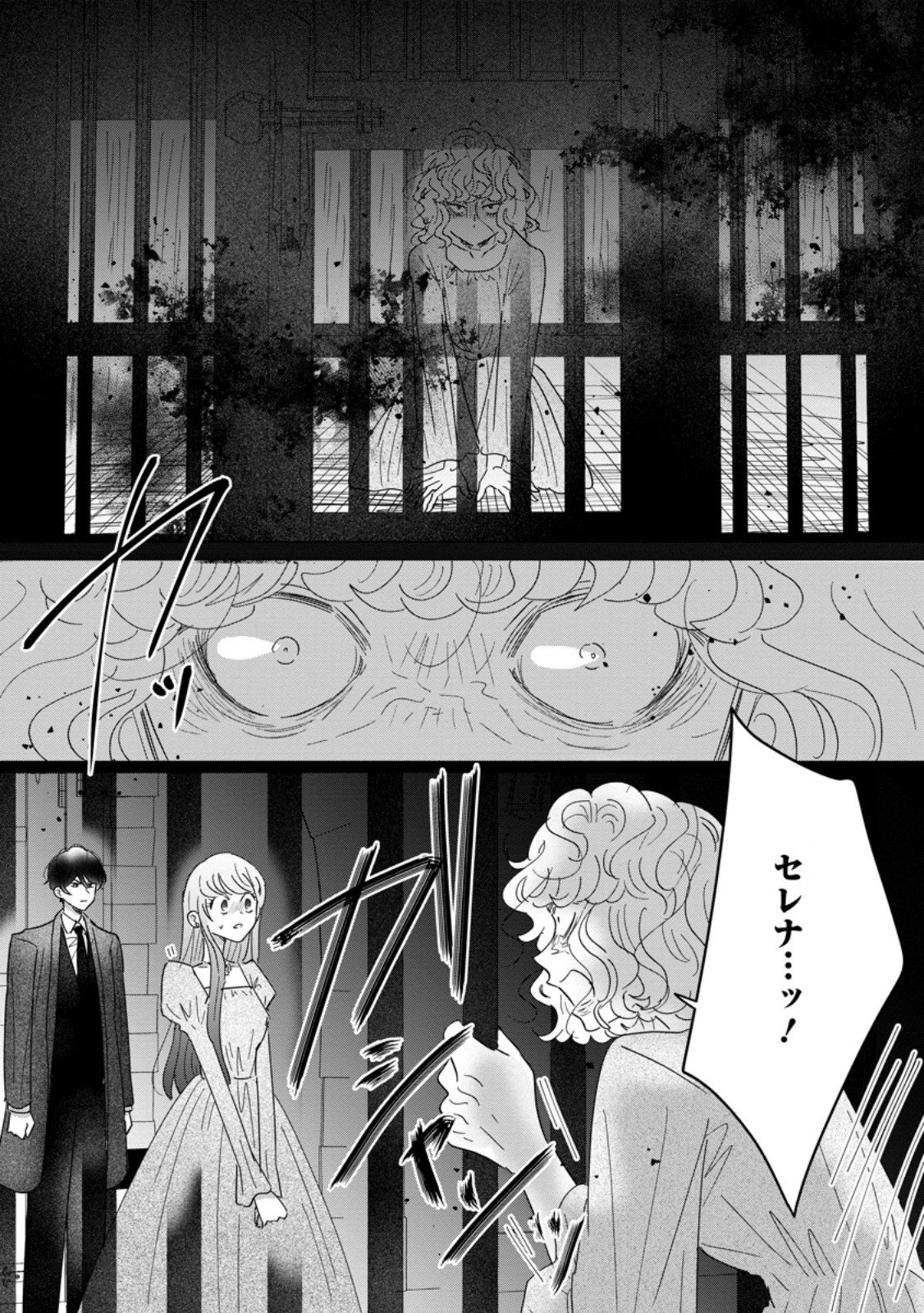 貴方に未練はありません 浮気者の婚約者を捨てたら王子様の溺愛が待っていました 第20.1話 - Page 6