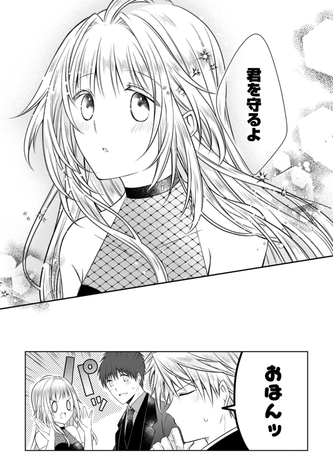 追放された悪役令嬢は断罪を満喫する 第37.2話 - Page 4
