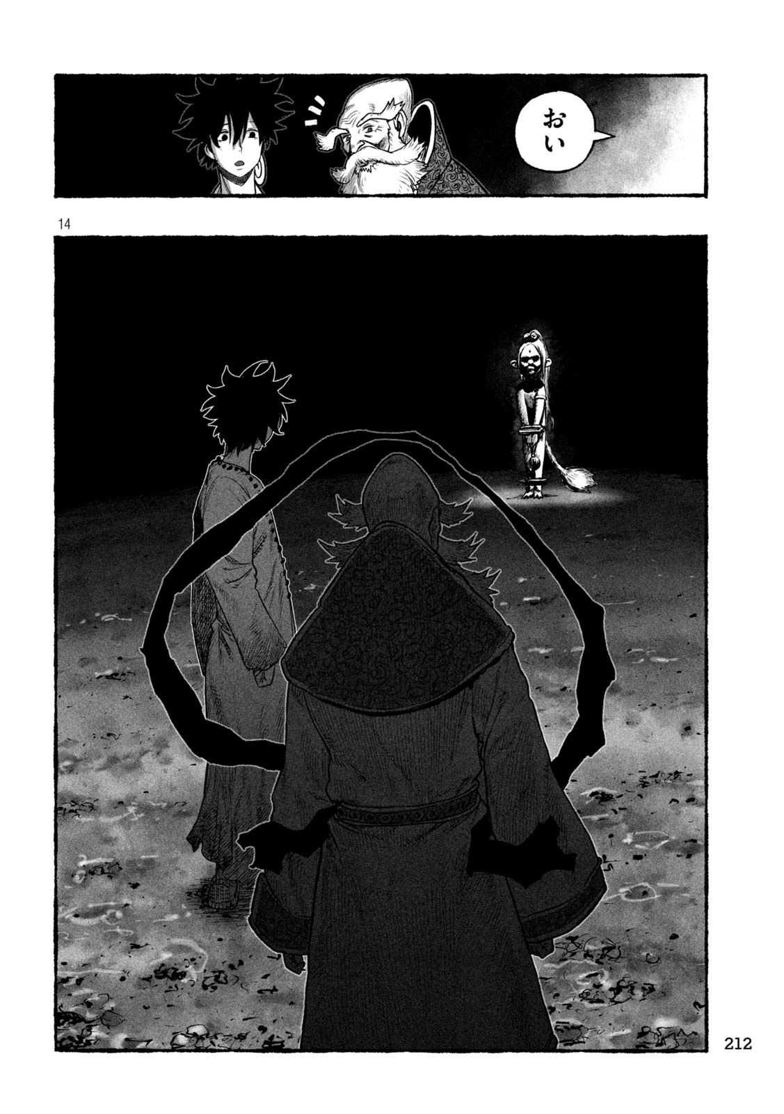 猩猩姫 第20話 - Page 14