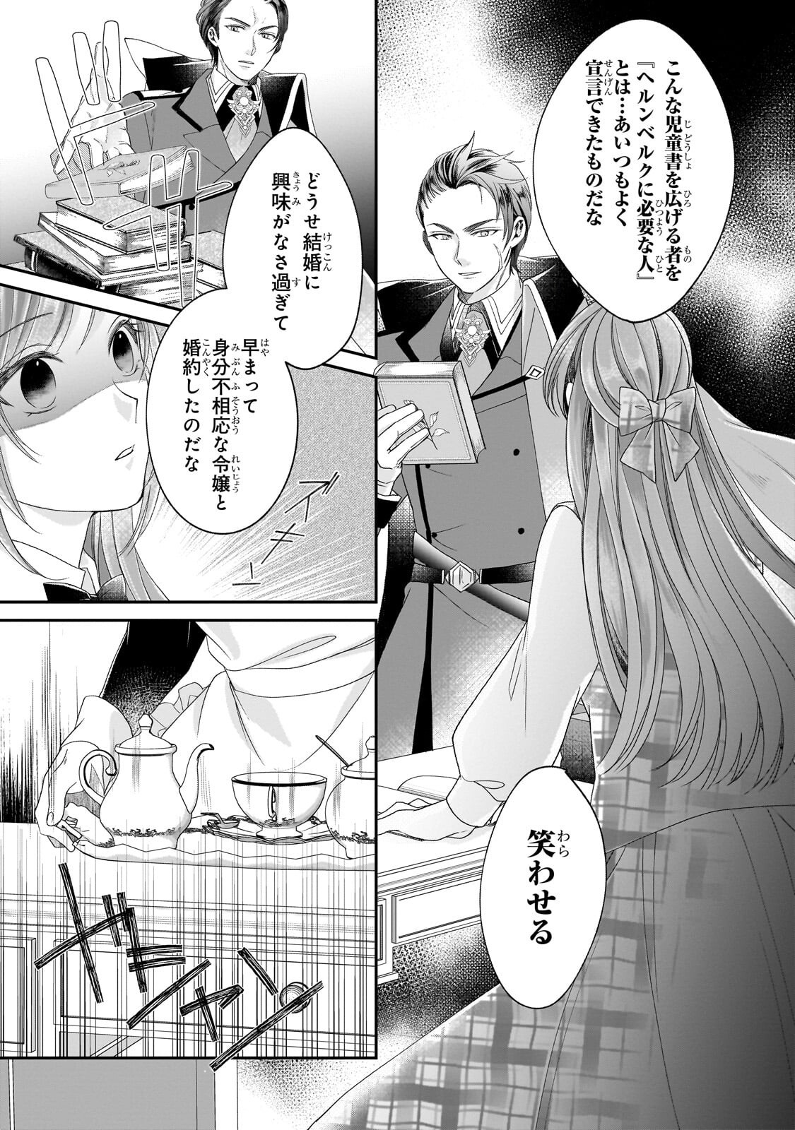 誰にも愛されなかった醜穢令嬢が幸せになるまで 第20.1話 - Page 14