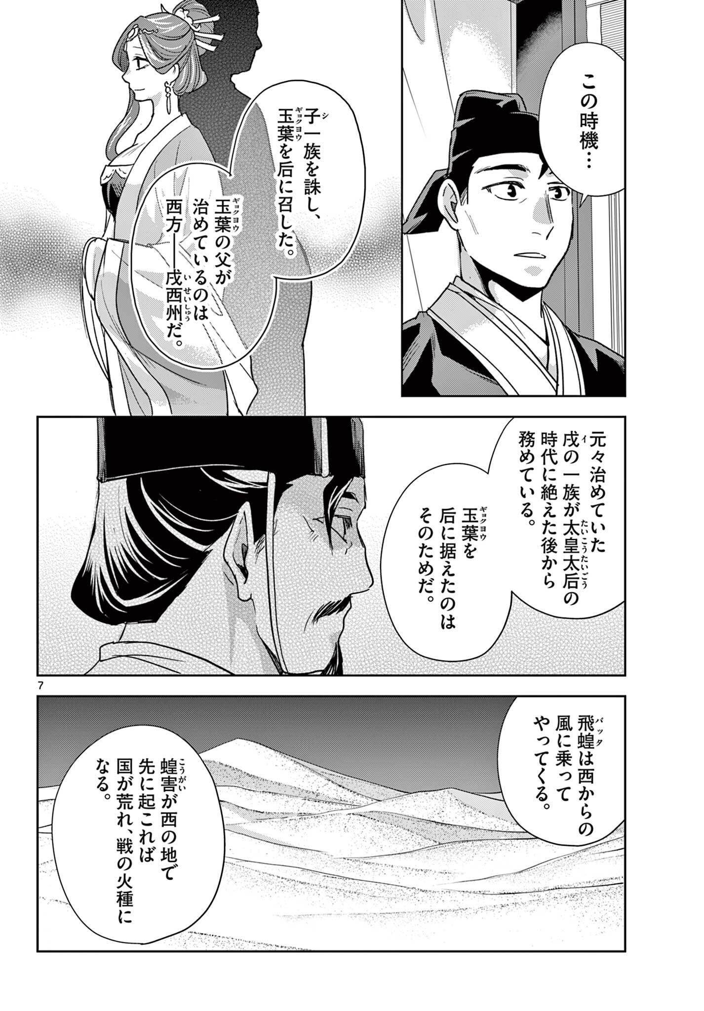 薬屋のひとりごと 猫猫の後宮謎解き手帳 第100.1話 - Page 7